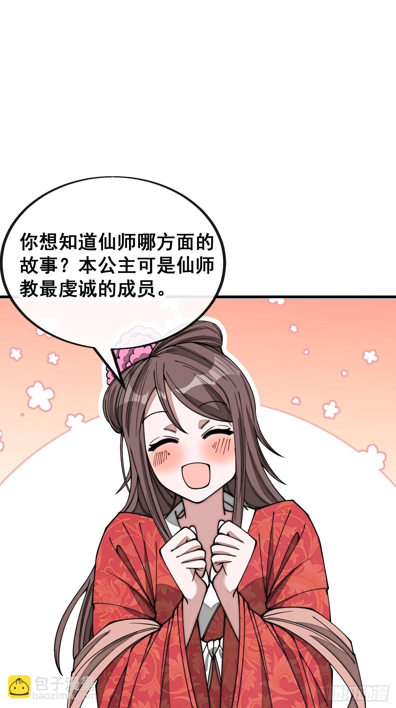 第一百一十一话：不做夫妻去追星41