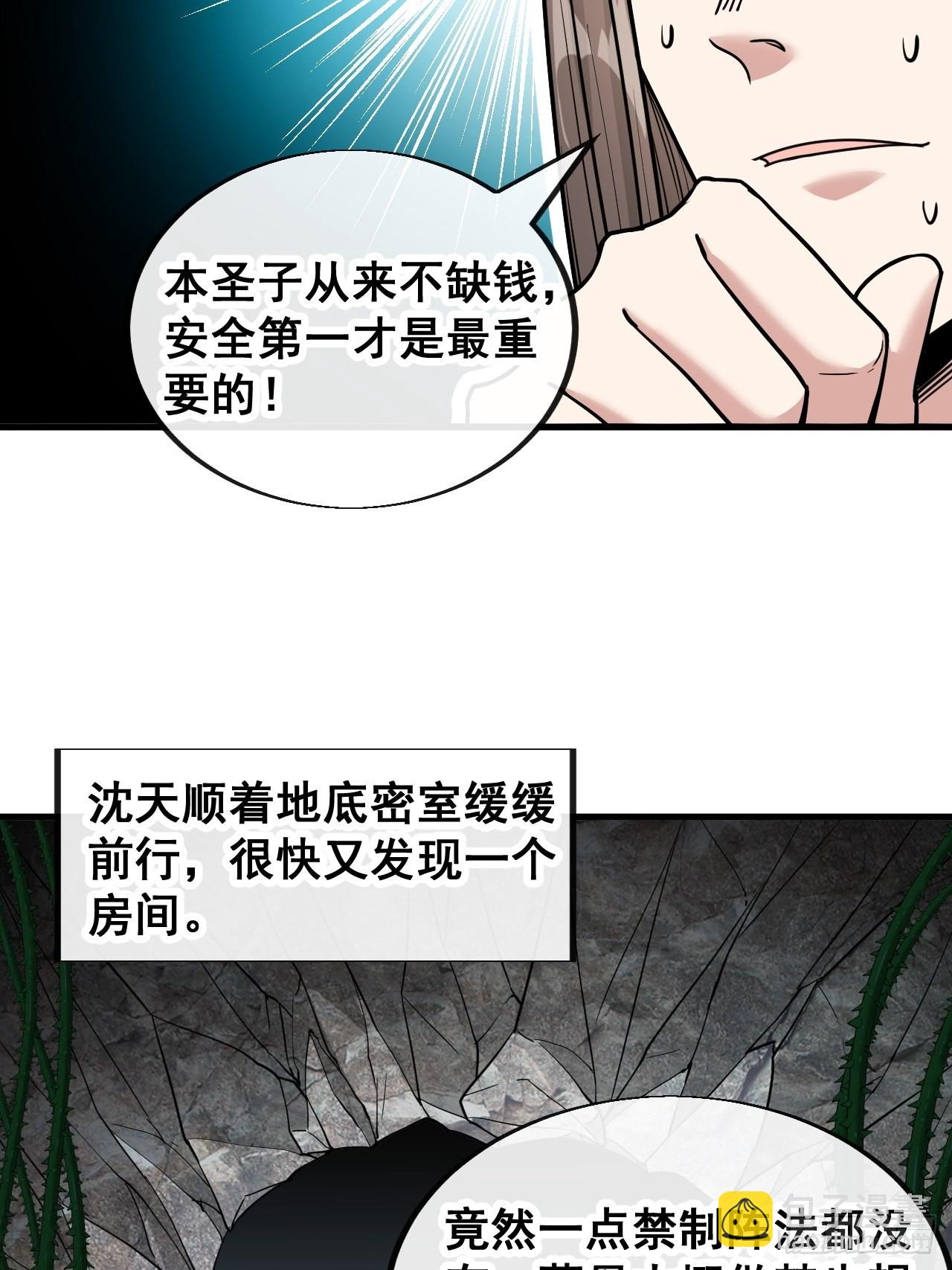 第一百一十二话：灵石矿脉36