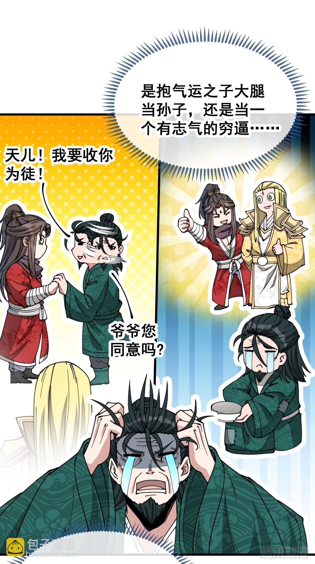 第一百一十五话：小藤藤哭了13