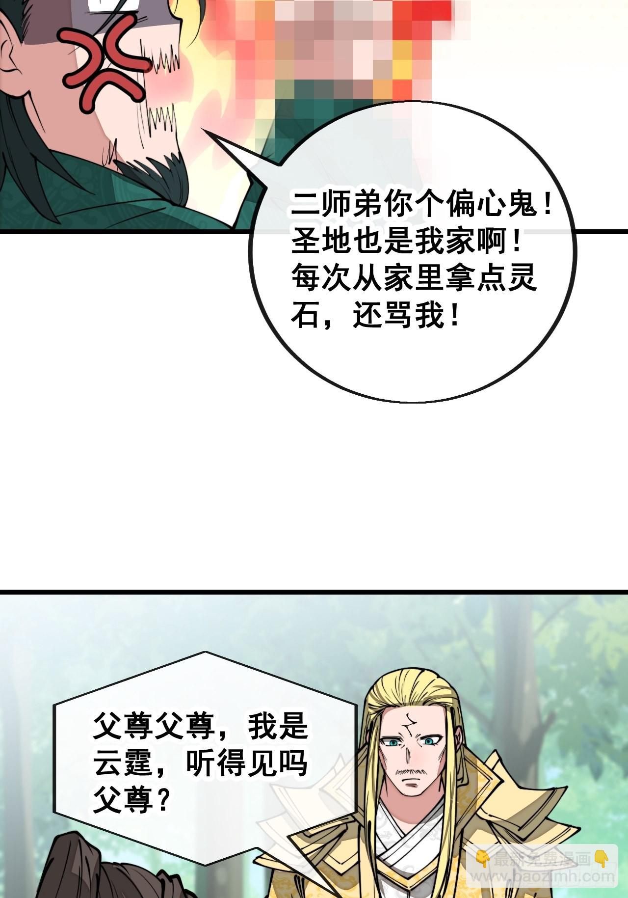 第一百一十六话：方常走火入魔27