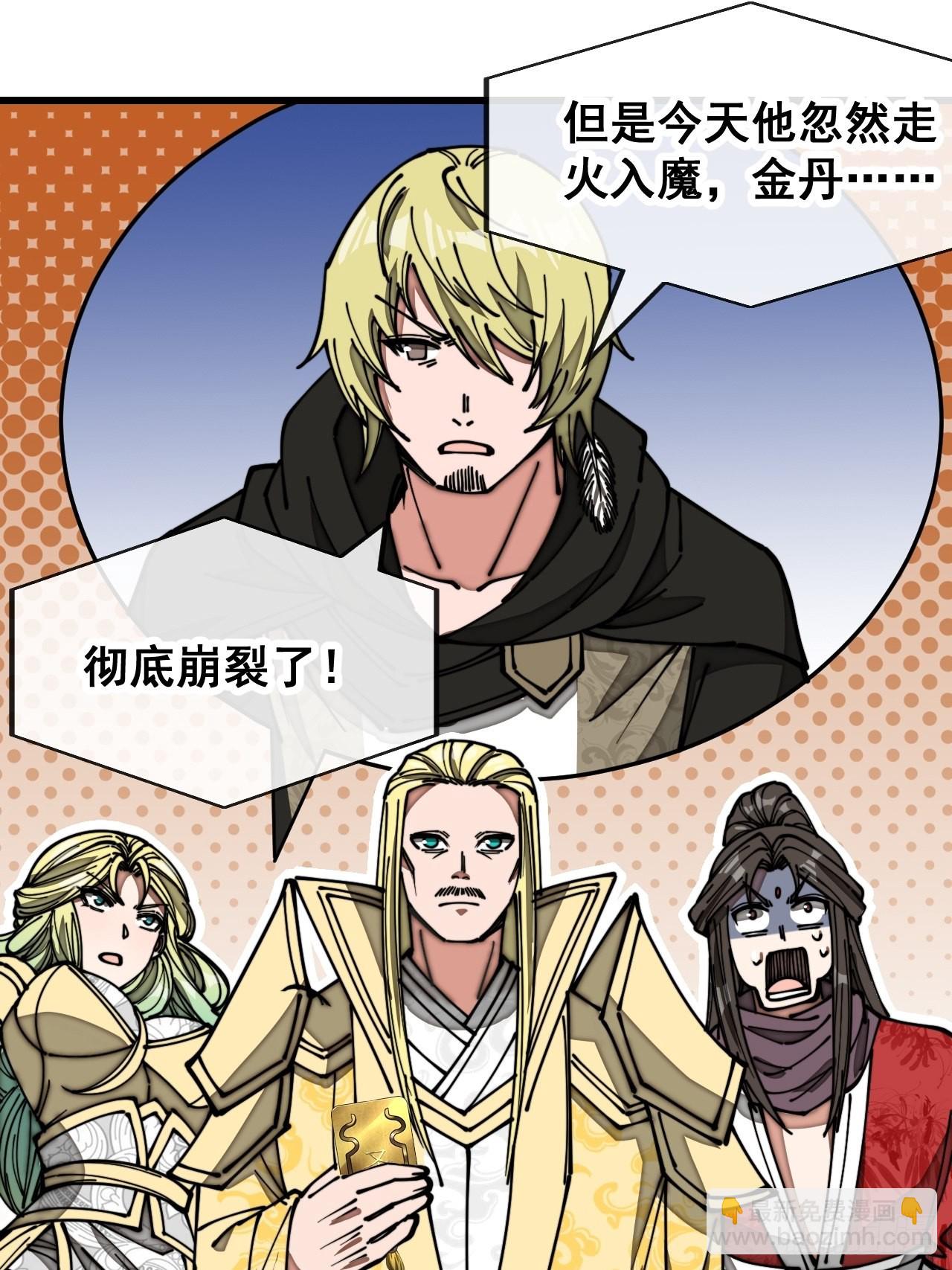 第一百一十六话：方常走火入魔29