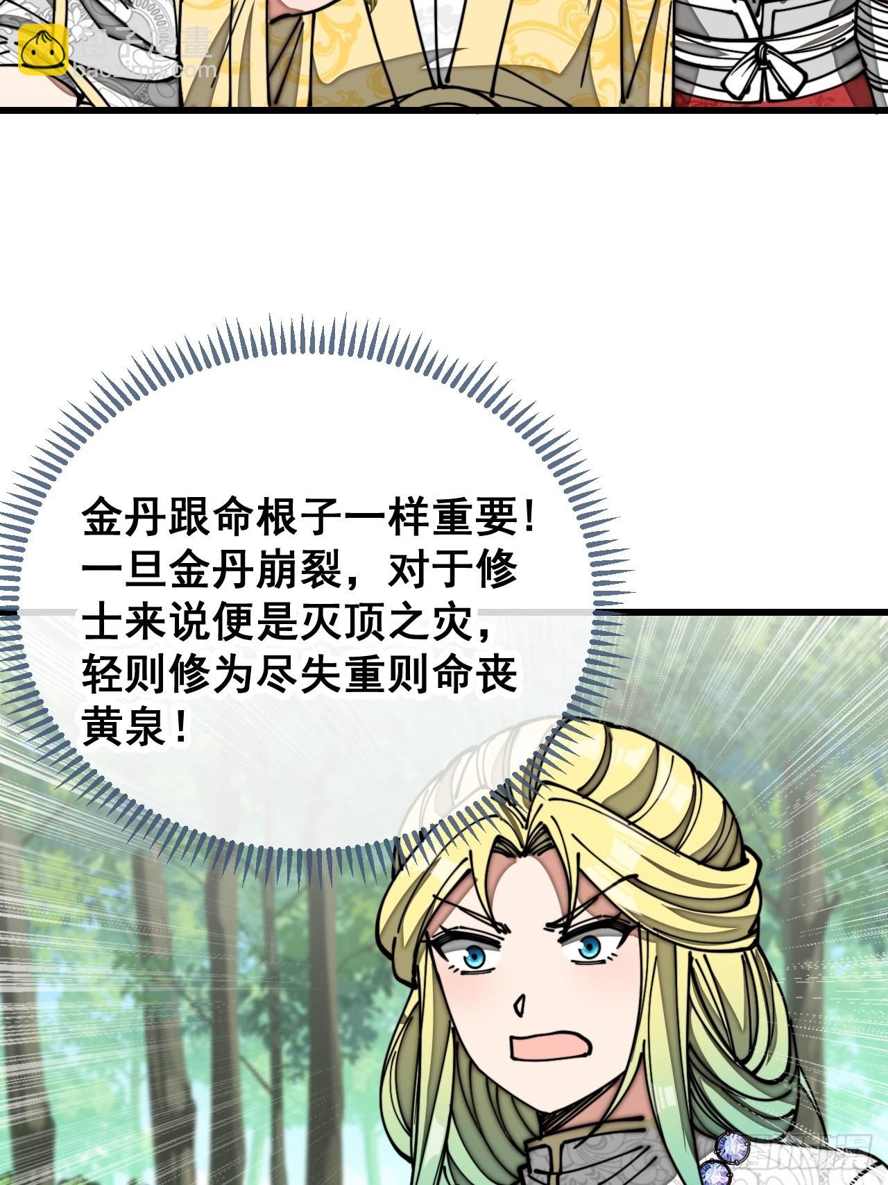 第一百一十六话：方常走火入魔30