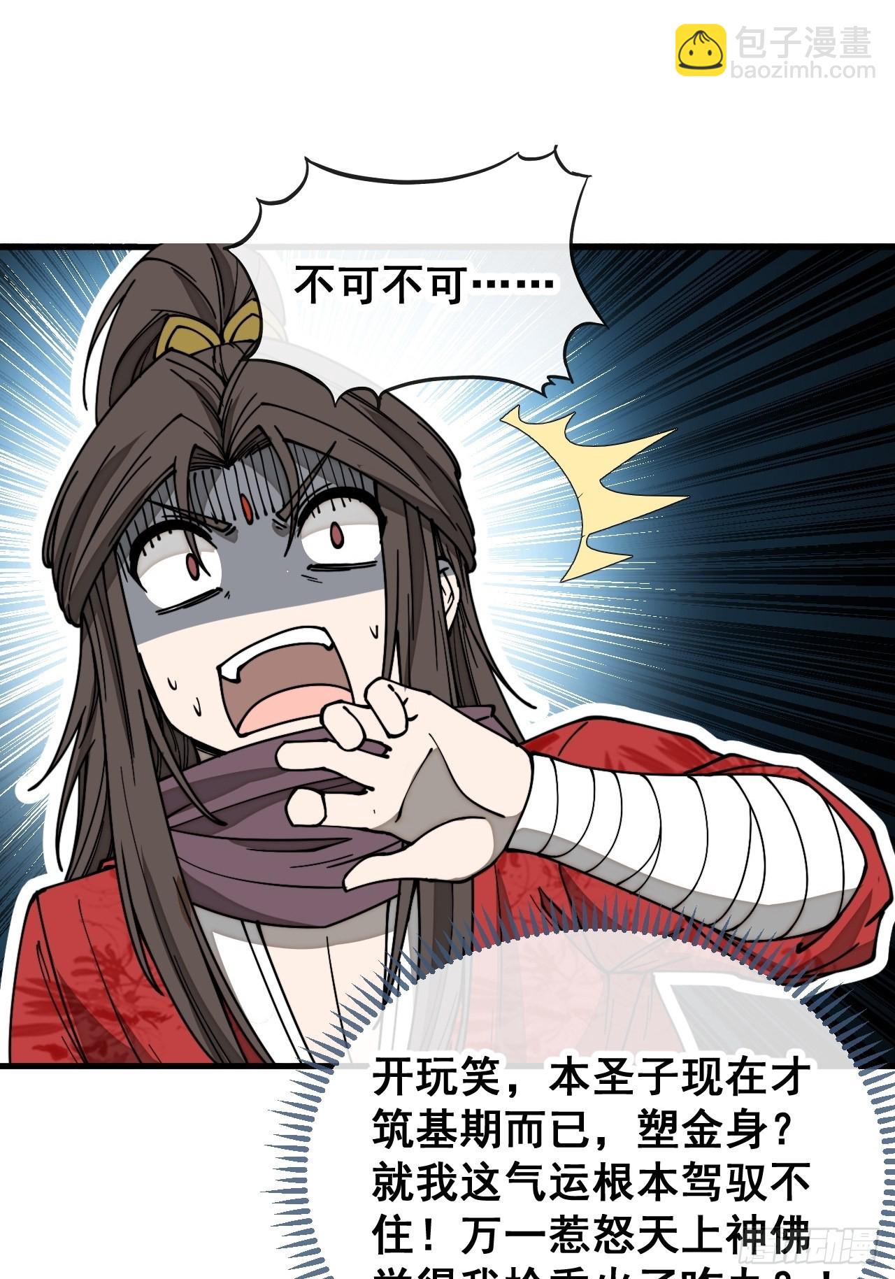 第一百一十七话：我只是蹭蹭43