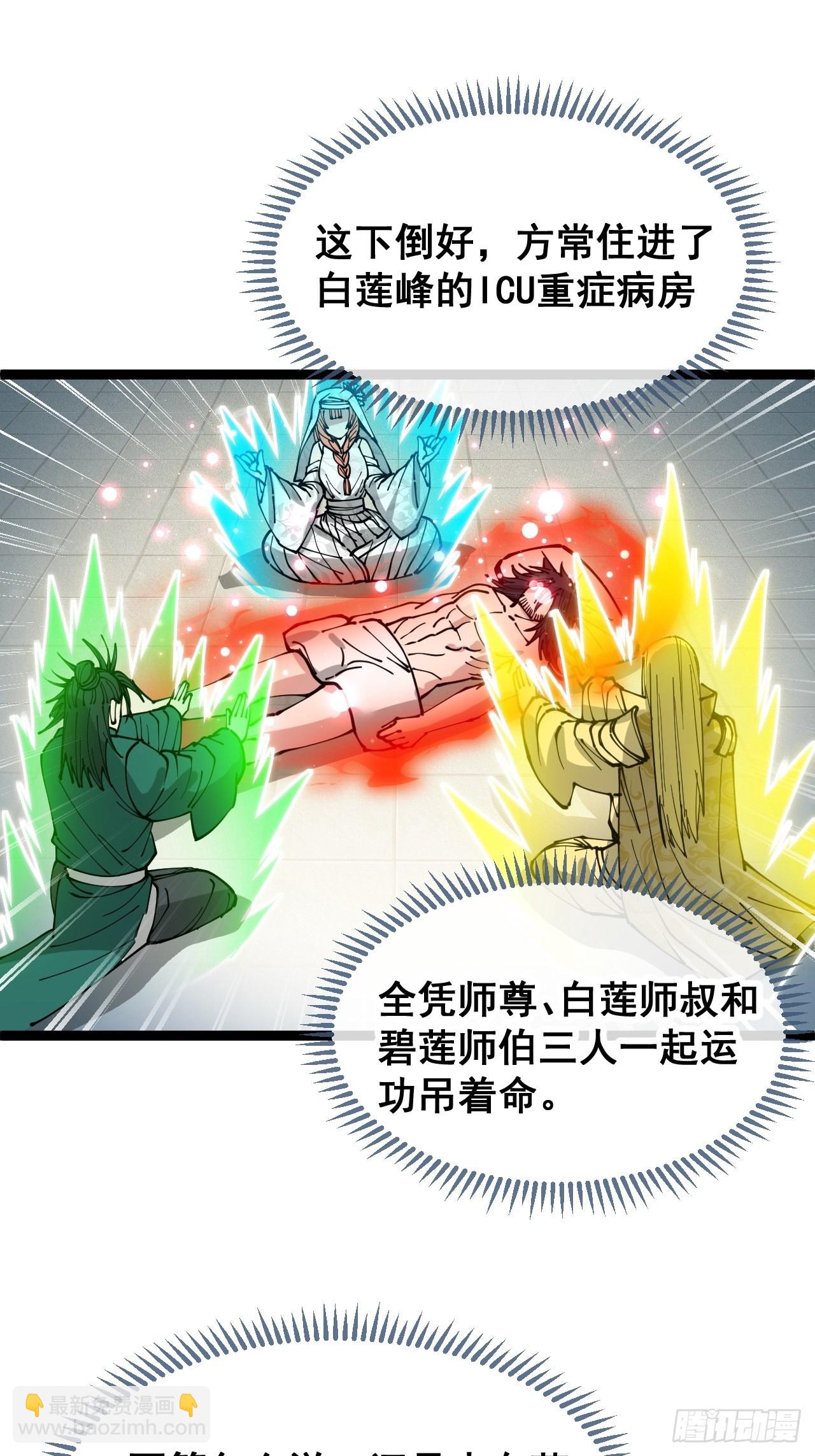 第一百一十八话：大师兄快不行了24