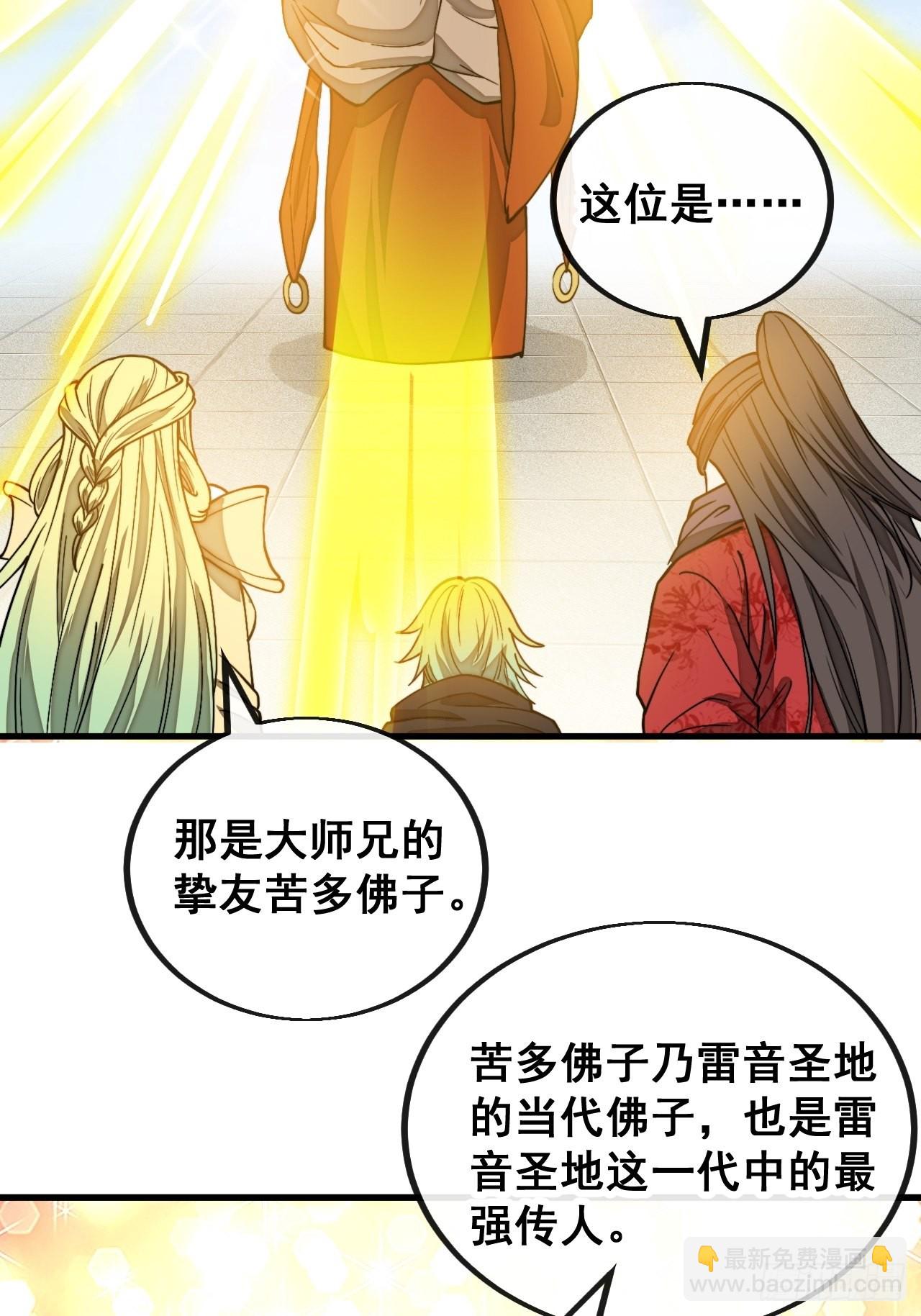 第一百一十八话：大师兄快不行了35