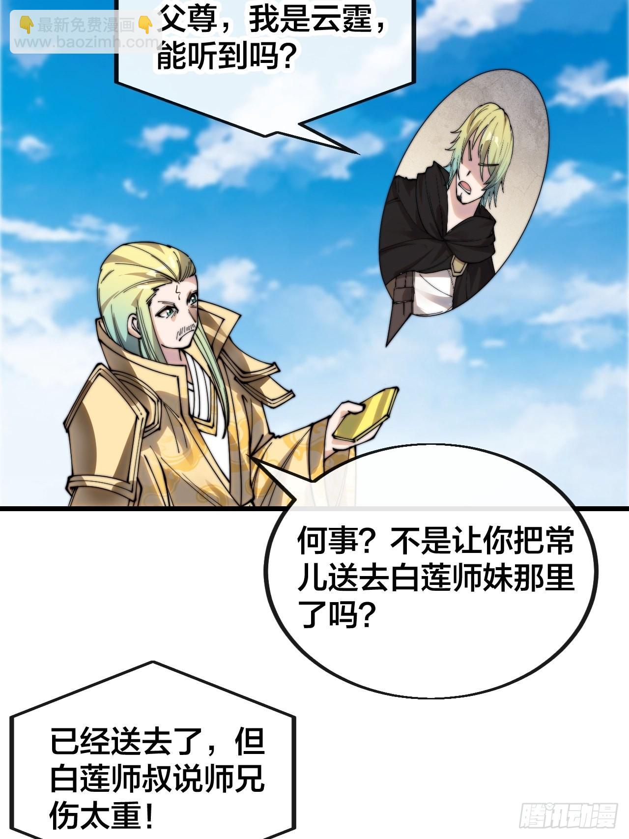 第一百一十八话：大师兄快不行了9