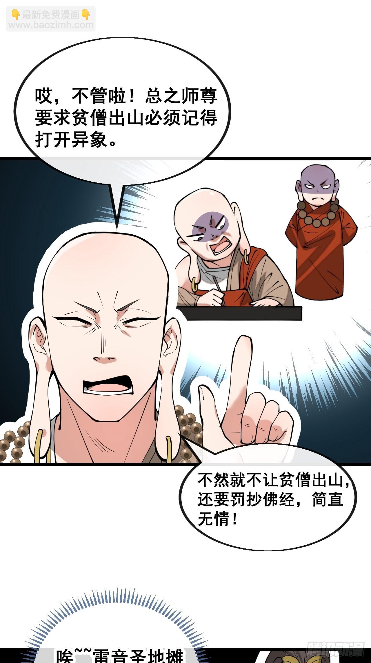 第一百一十九话：大威天龙13