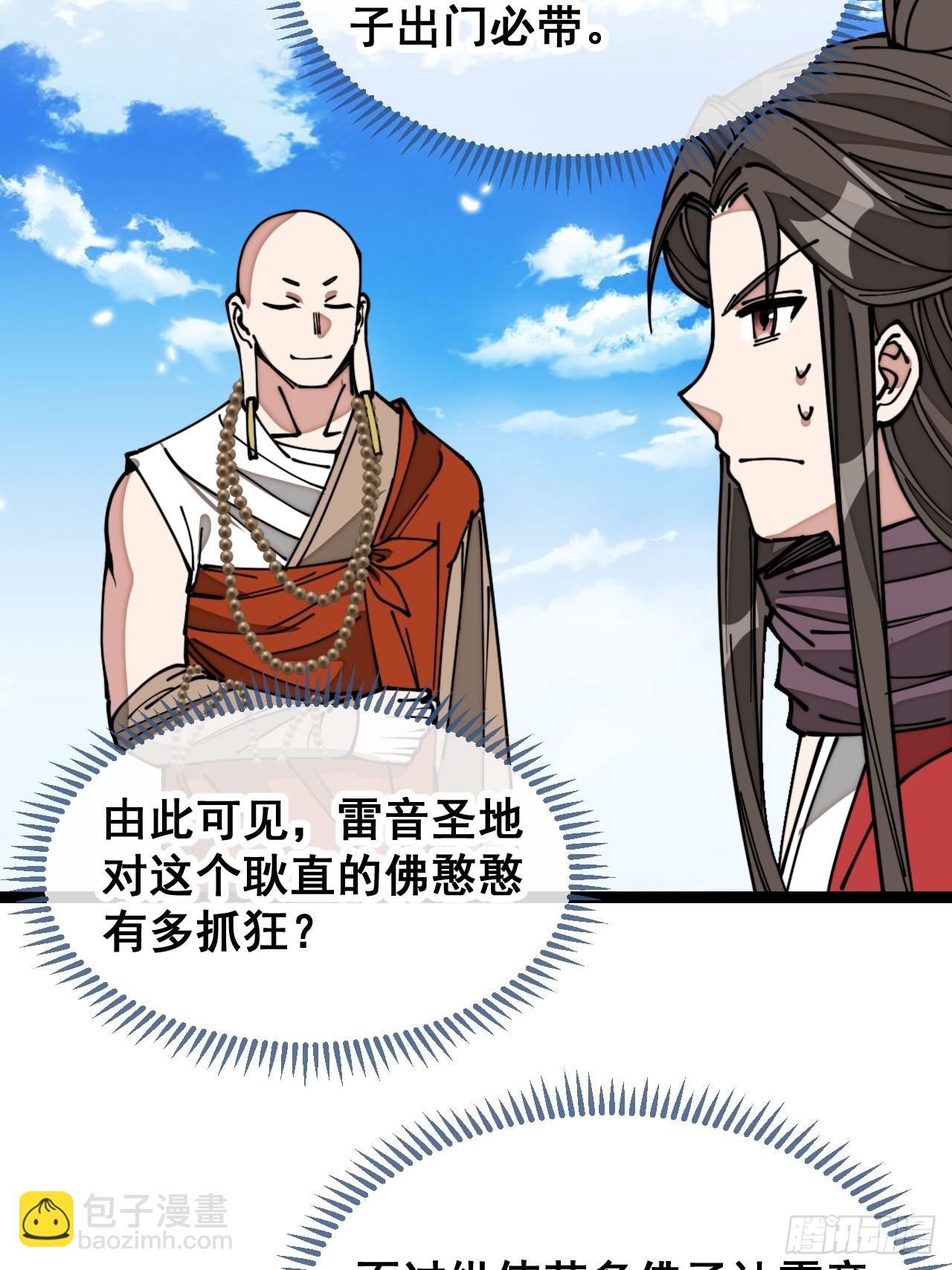 第一百一十九话：大威天龙19