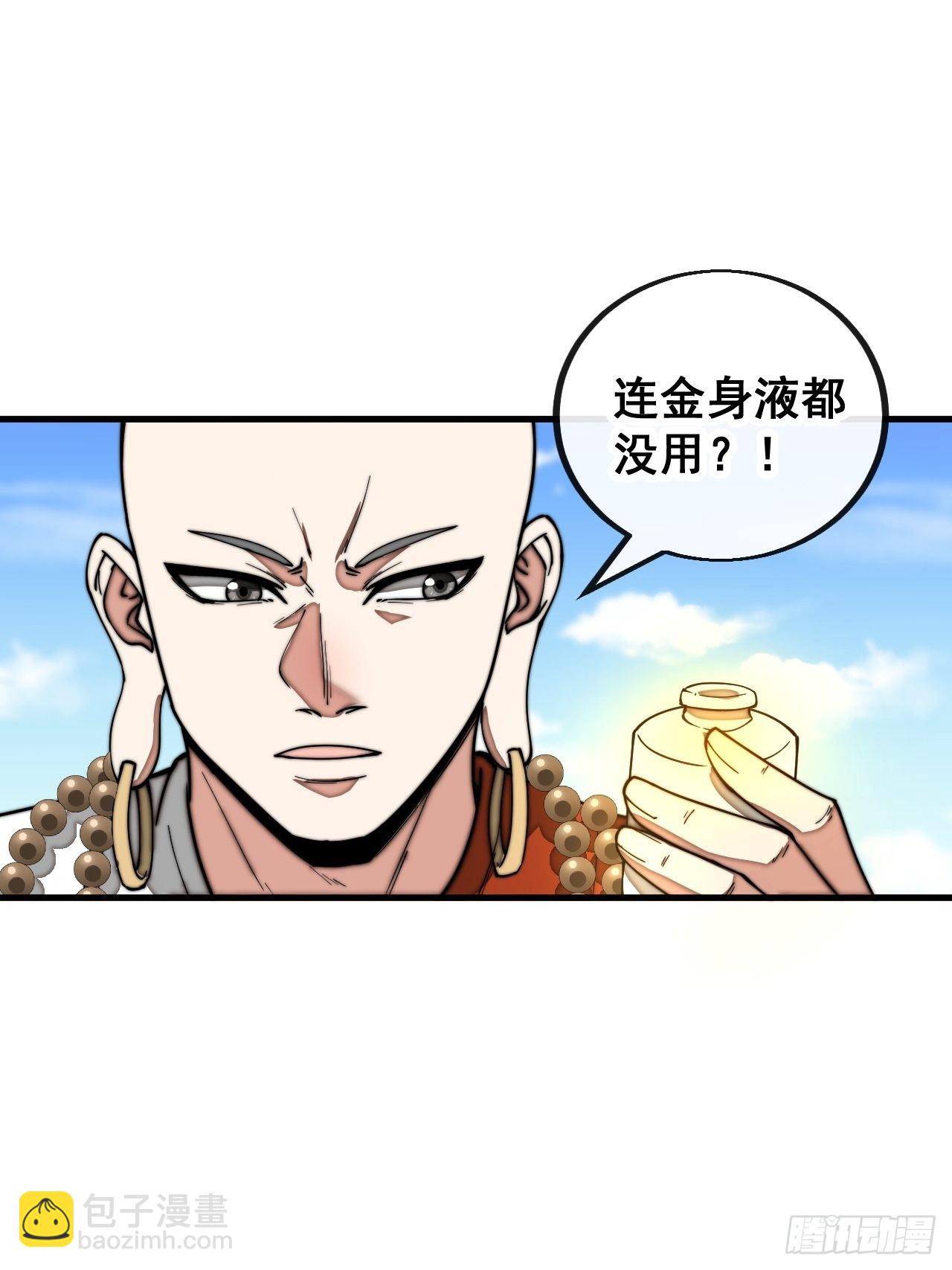第一百一十九话：大威天龙38
