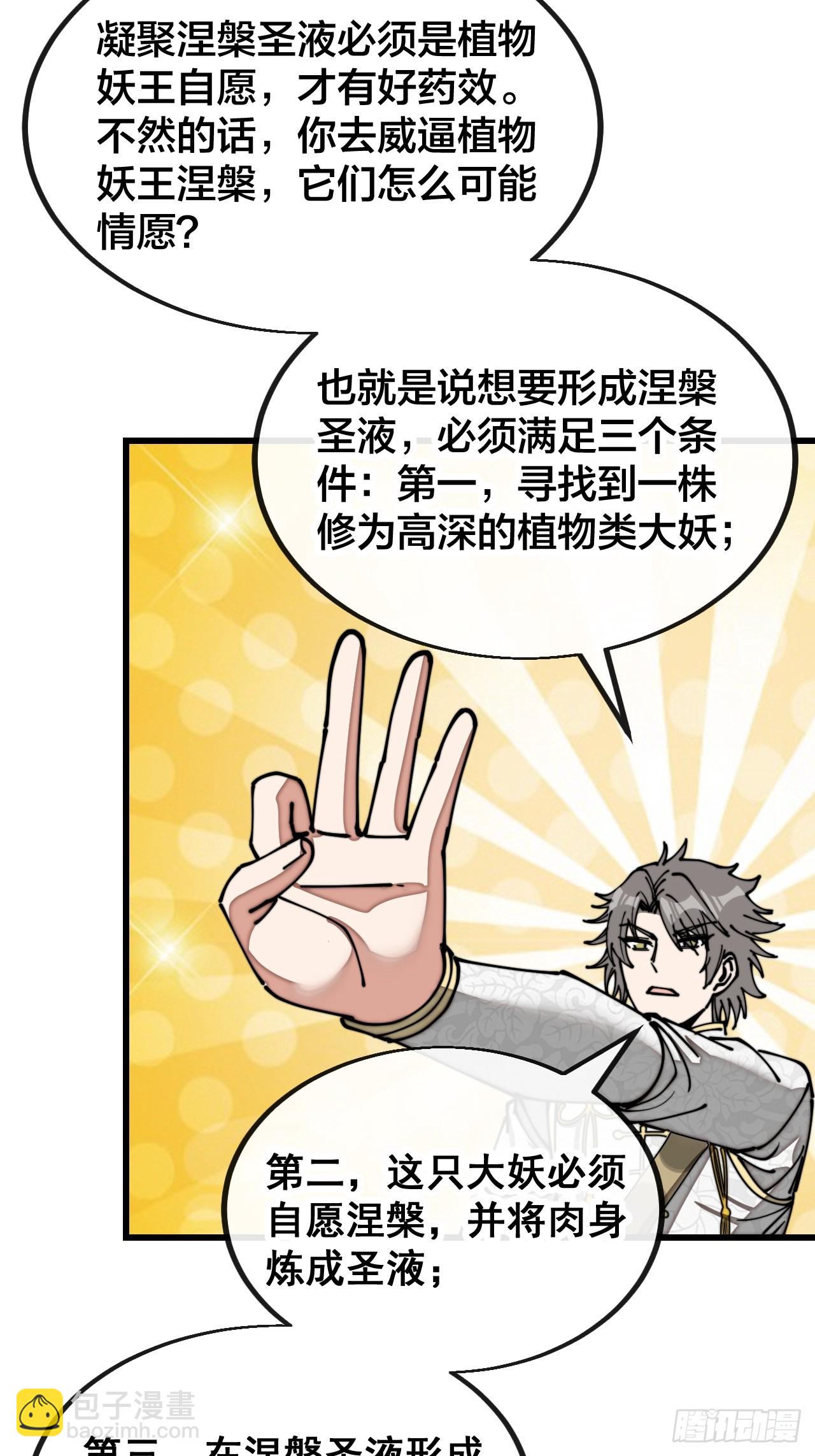 第一百二十话：替人提亲折辱圣地18