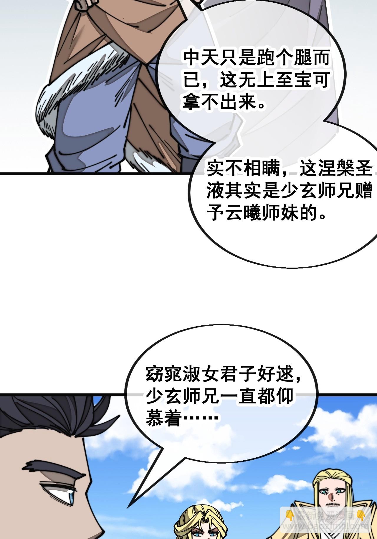 第一百二十话：替人提亲折辱圣地25