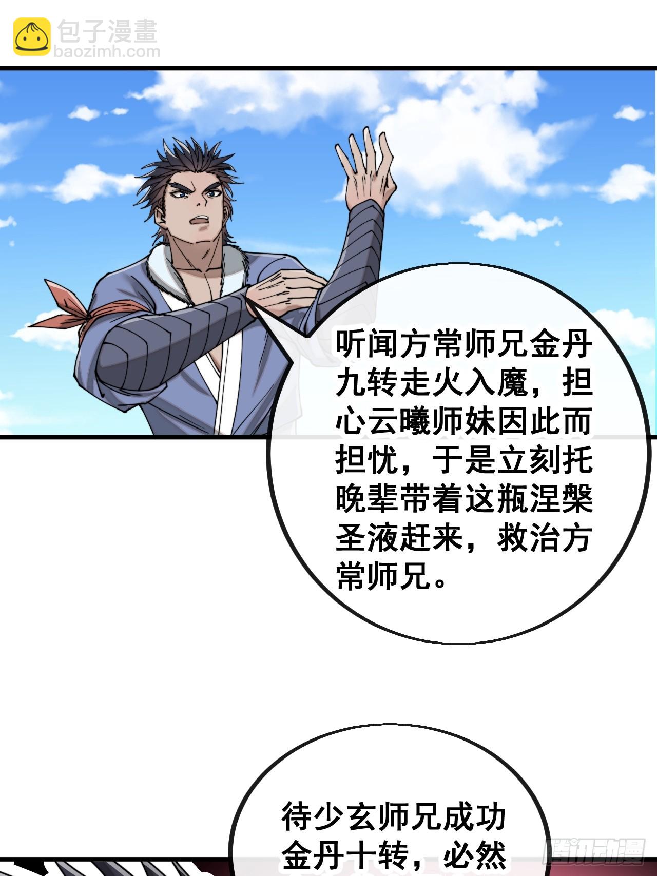 第一百二十话：替人提亲折辱圣地28