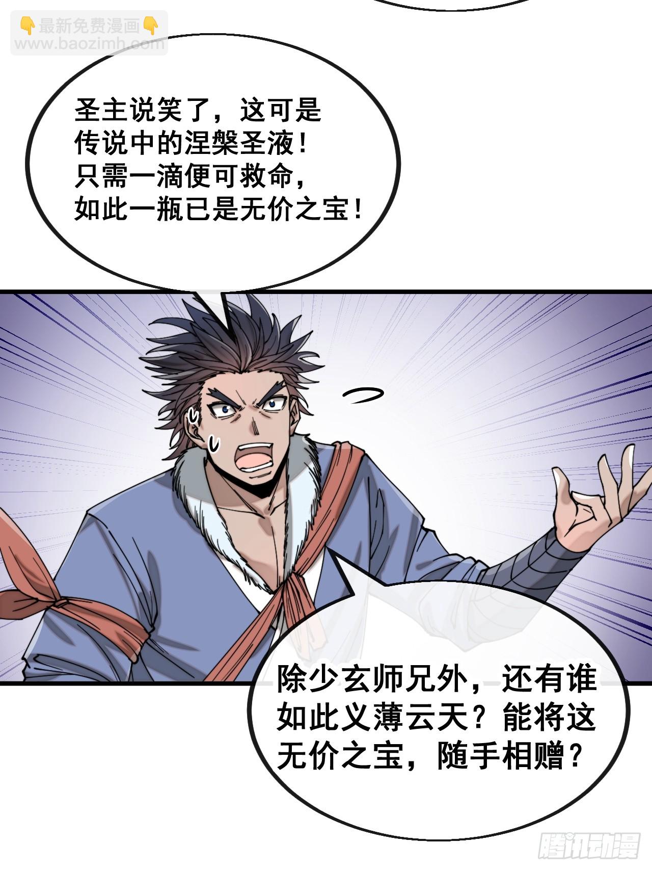 第一百二十话：替人提亲折辱圣地36