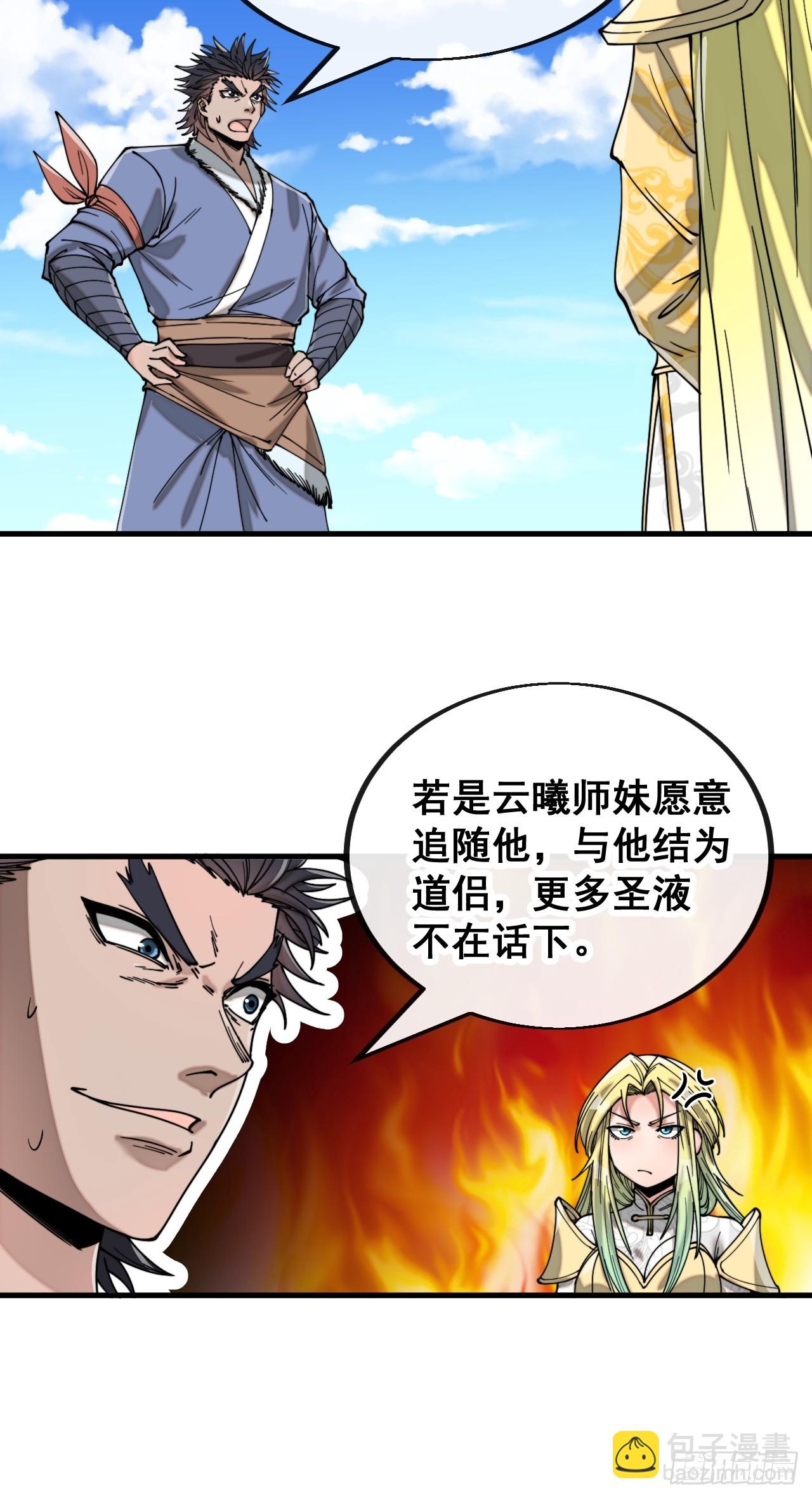 第一百二十话：替人提亲折辱圣地38