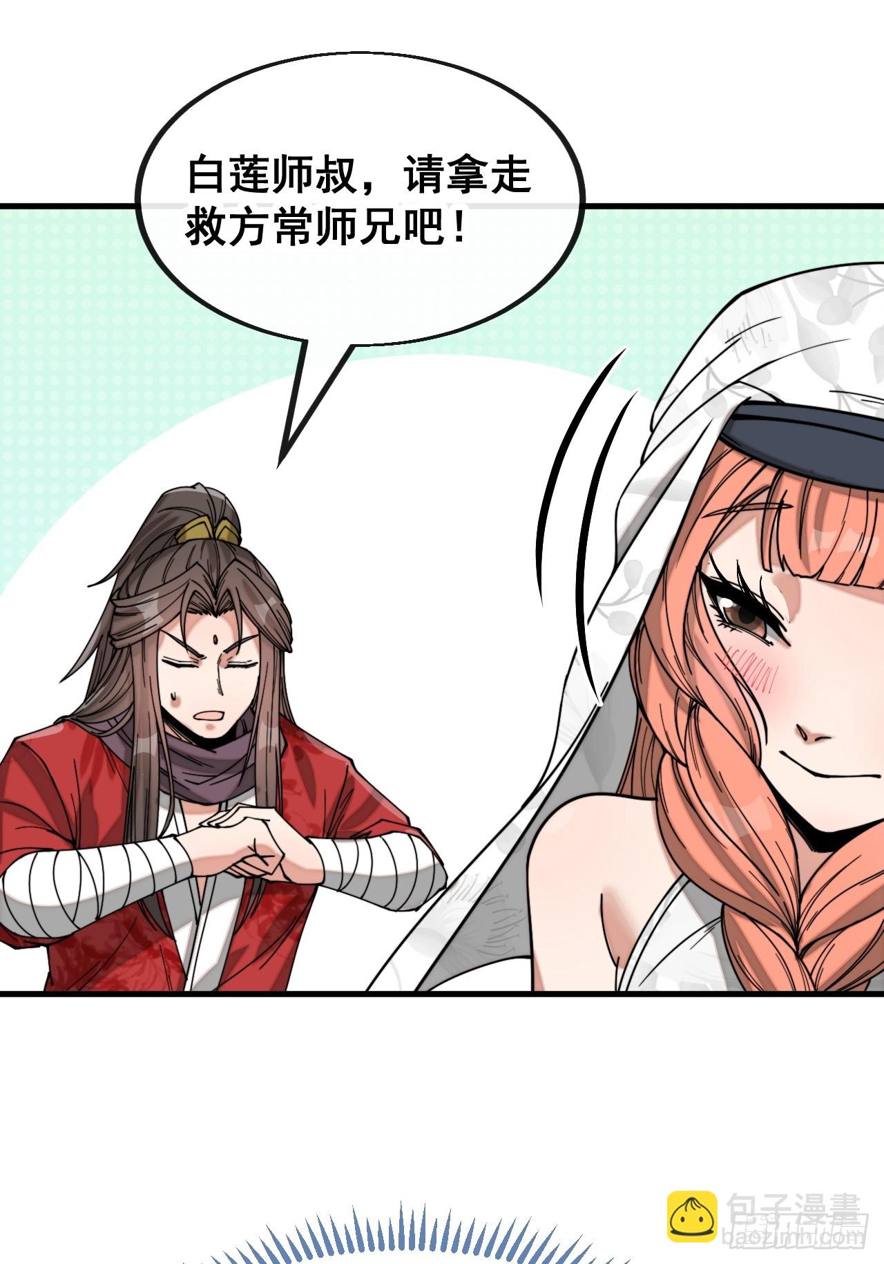 第一百二十二话：是不是涅槃圣液29