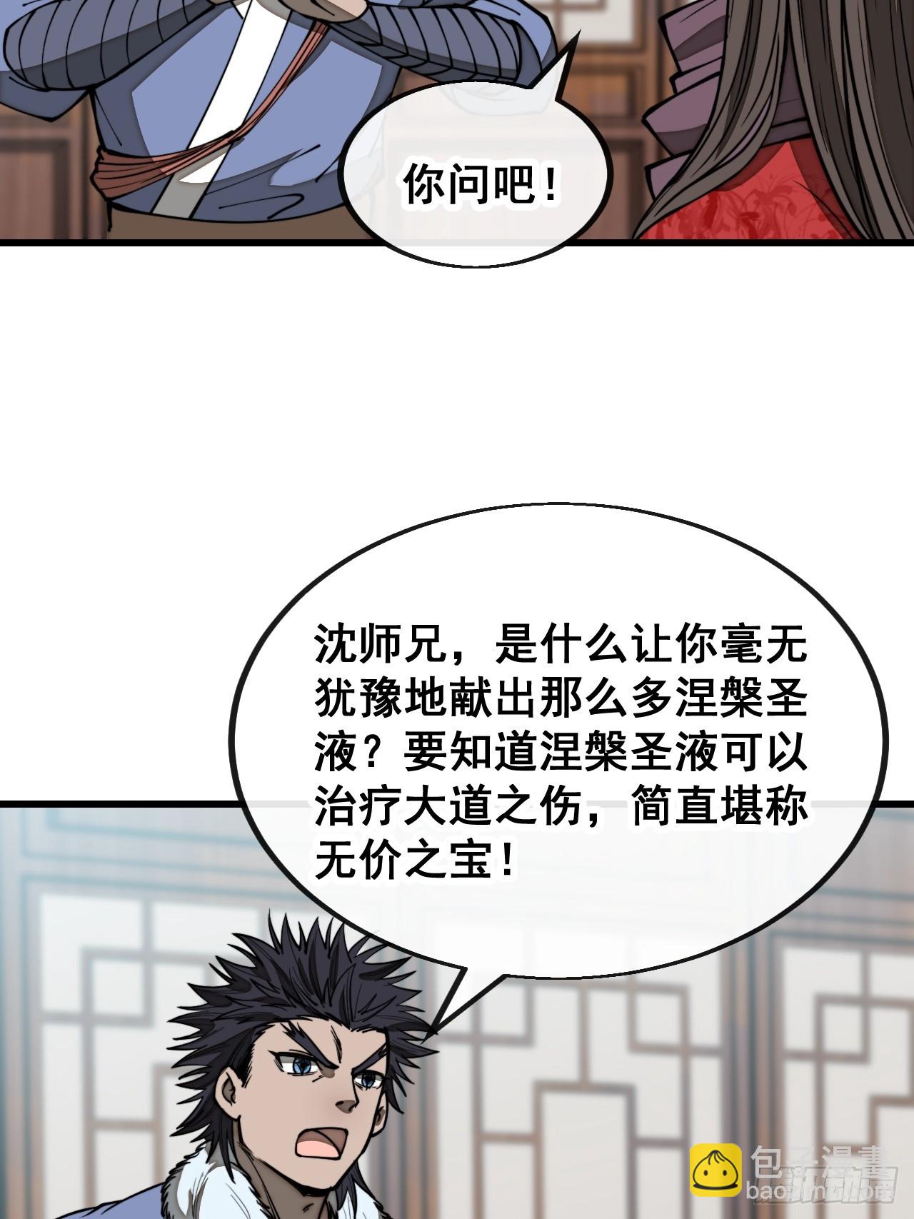 第一百二十二话：是不是涅槃圣液39