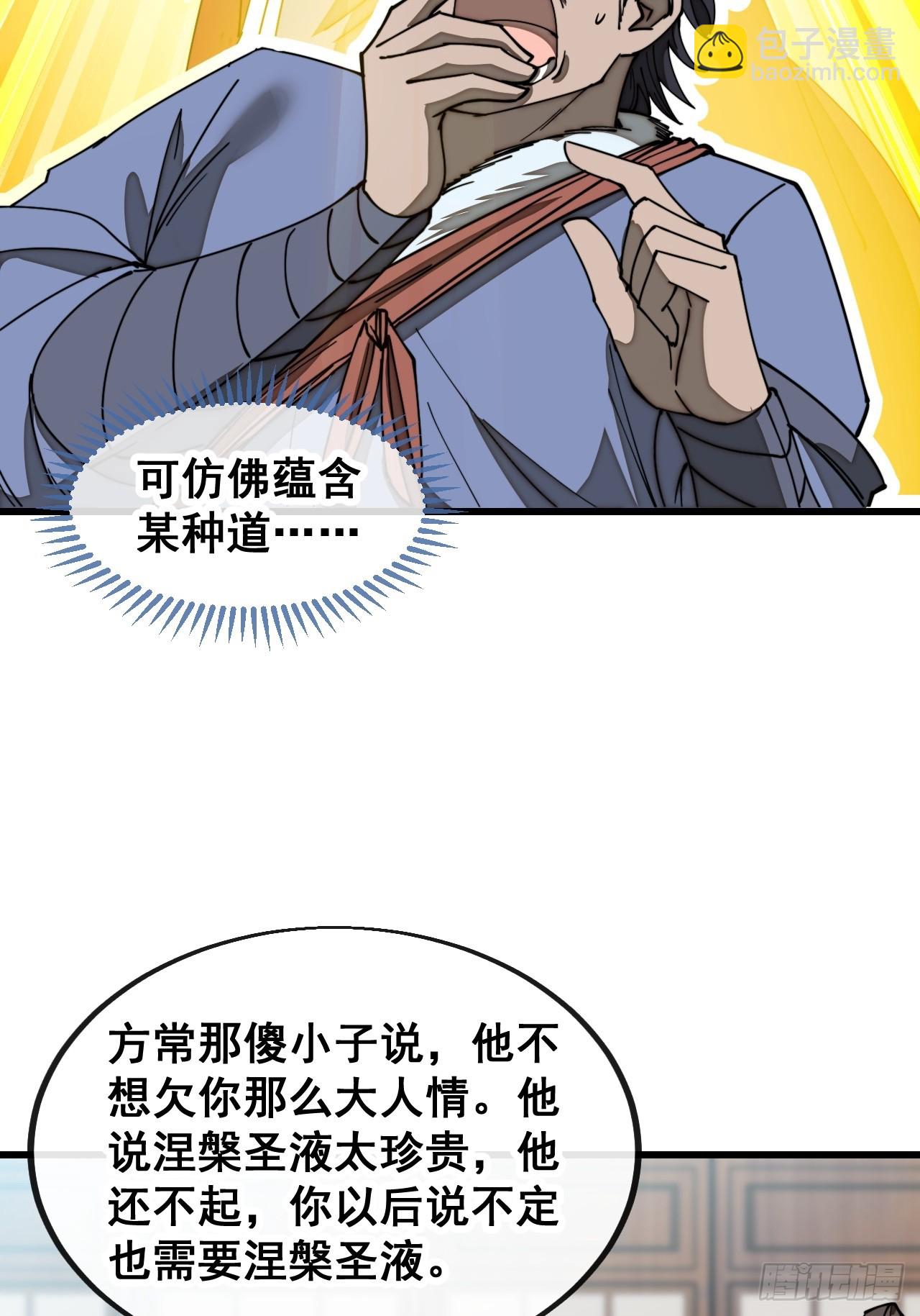 第一百二十二话：是不是涅槃圣液44