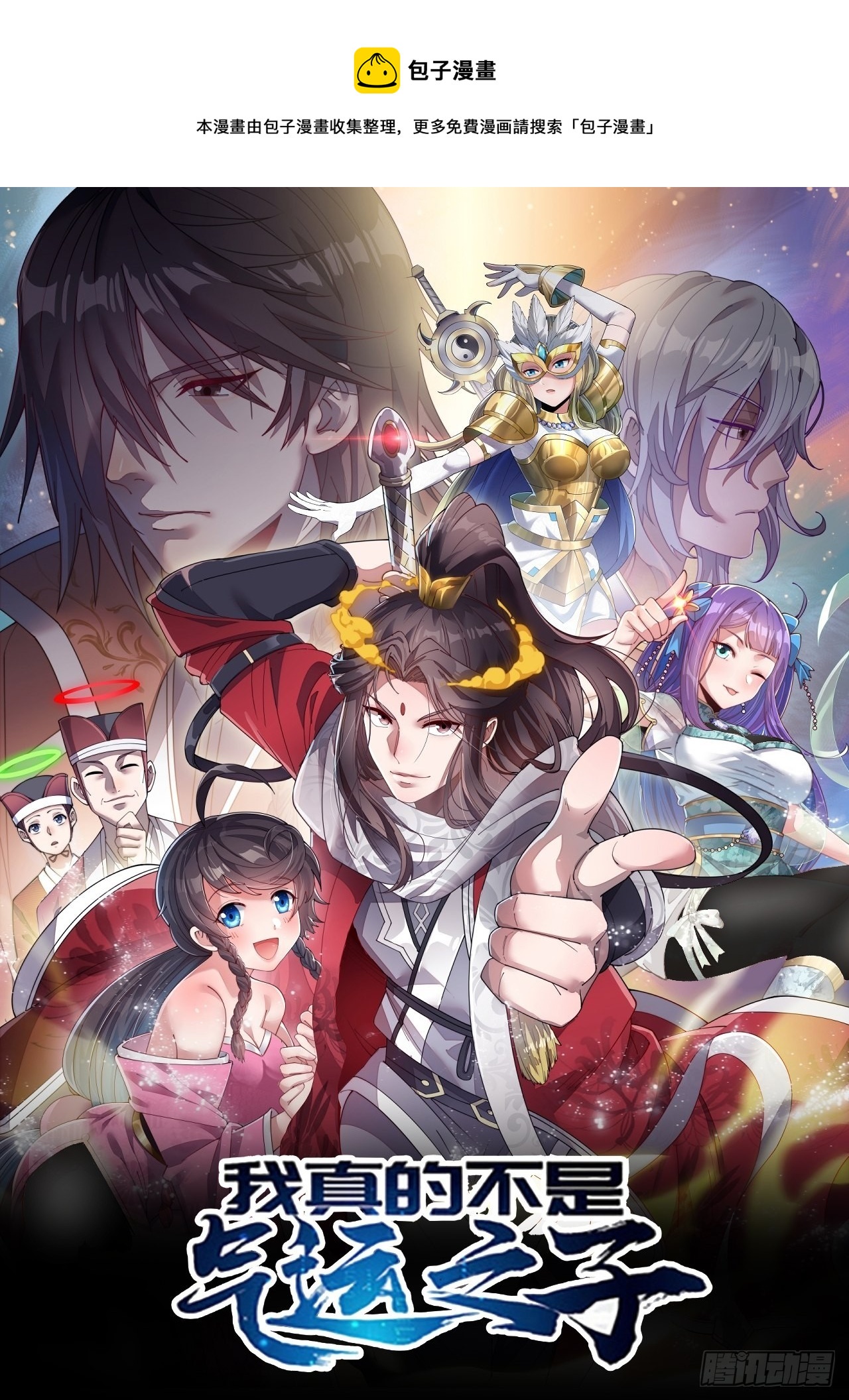 第一百二十三话：师兄祝福你们啊0