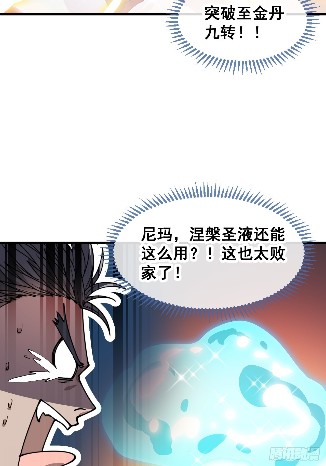 第一百二十三话：师兄祝福你们啊34