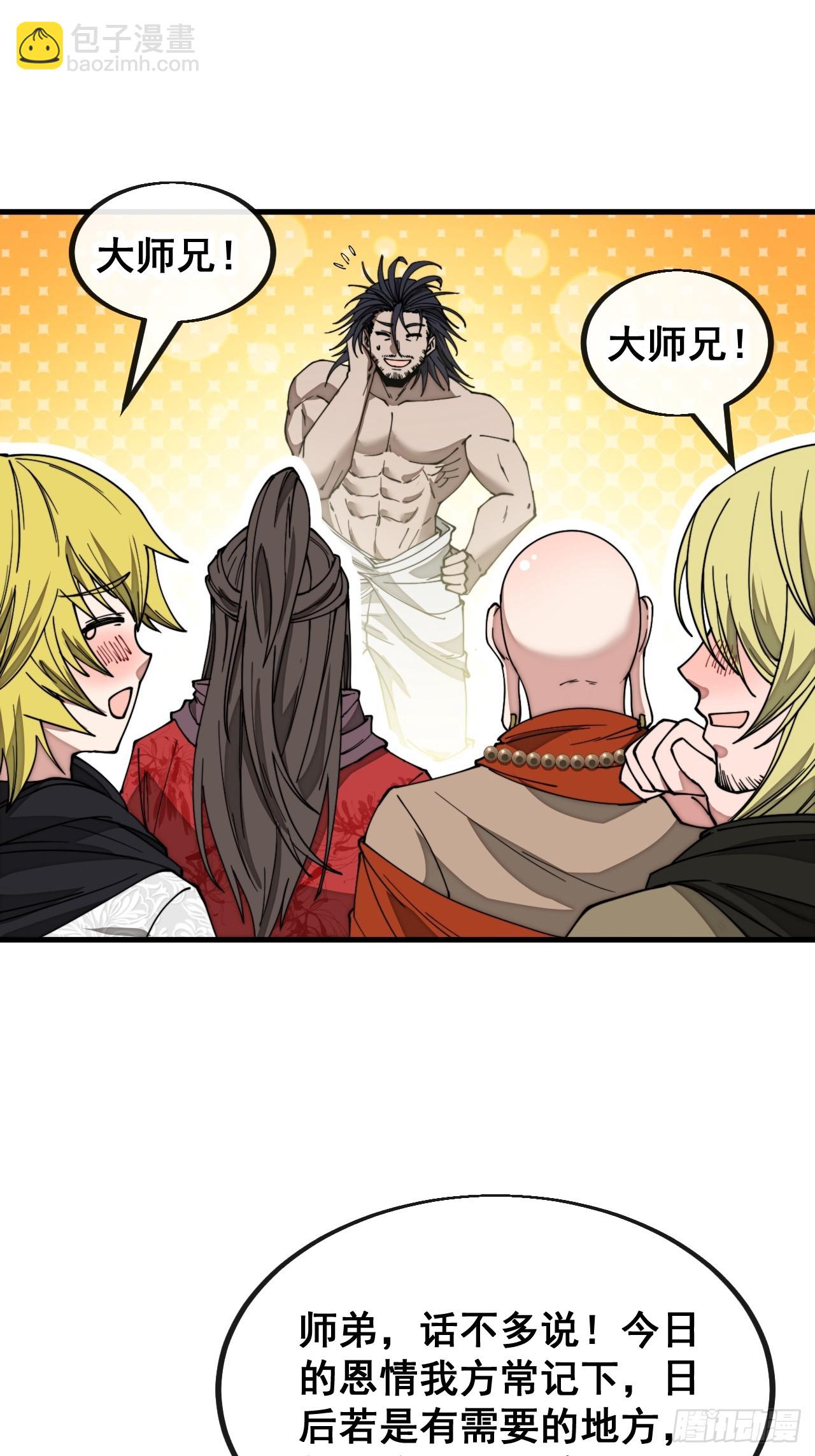 第一百二十三话：师兄祝福你们啊45