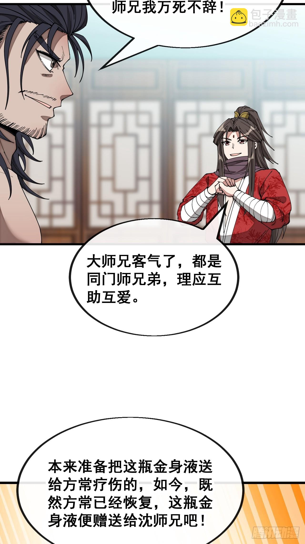 第一百二十三话：师兄祝福你们啊46