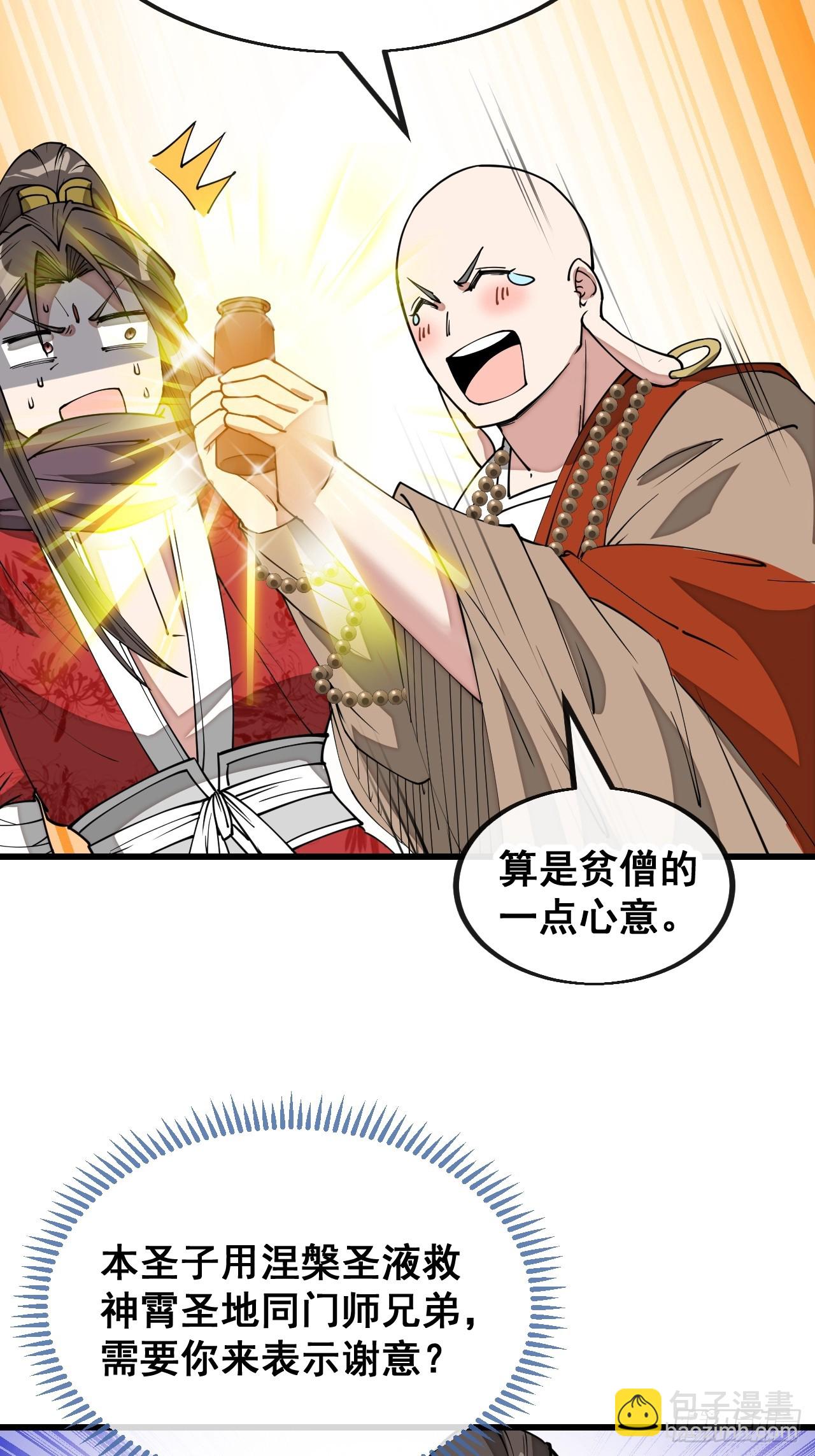 第一百二十三话：师兄祝福你们啊47