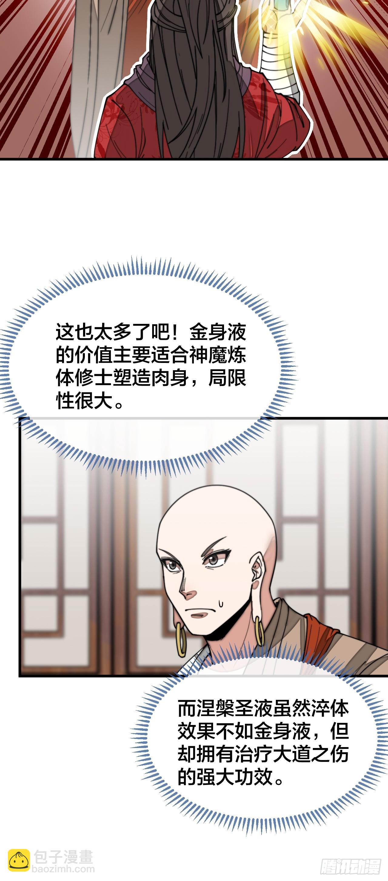 第一百二十四话：韭菜的收割方式13