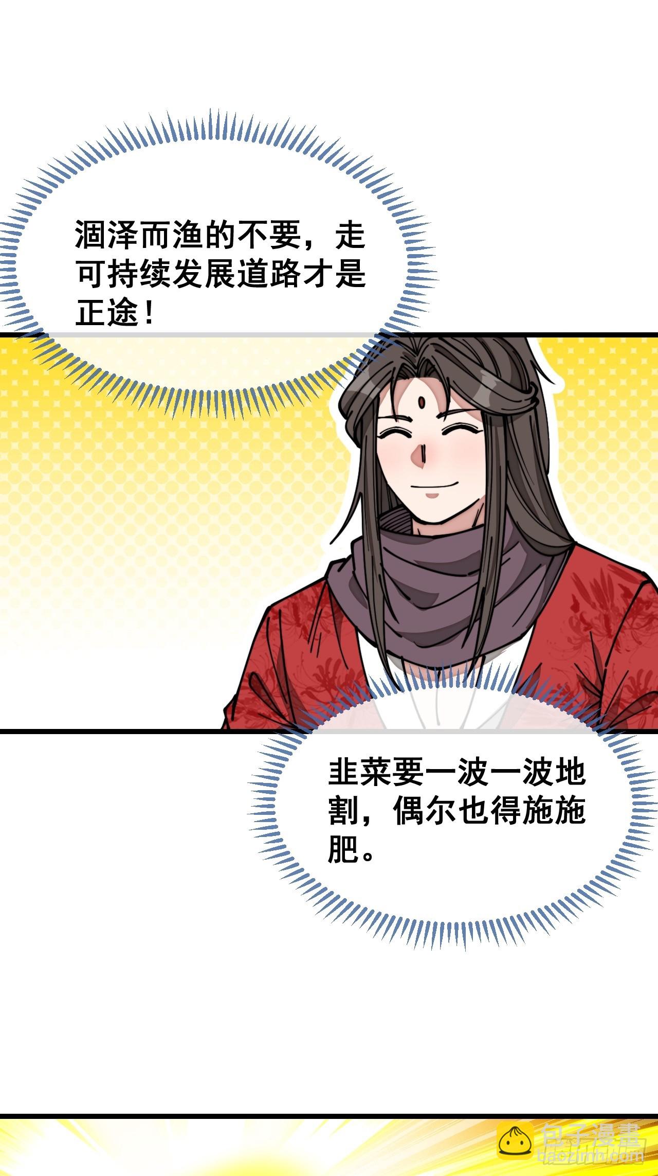 第一百二十四话：韭菜的收割方式18