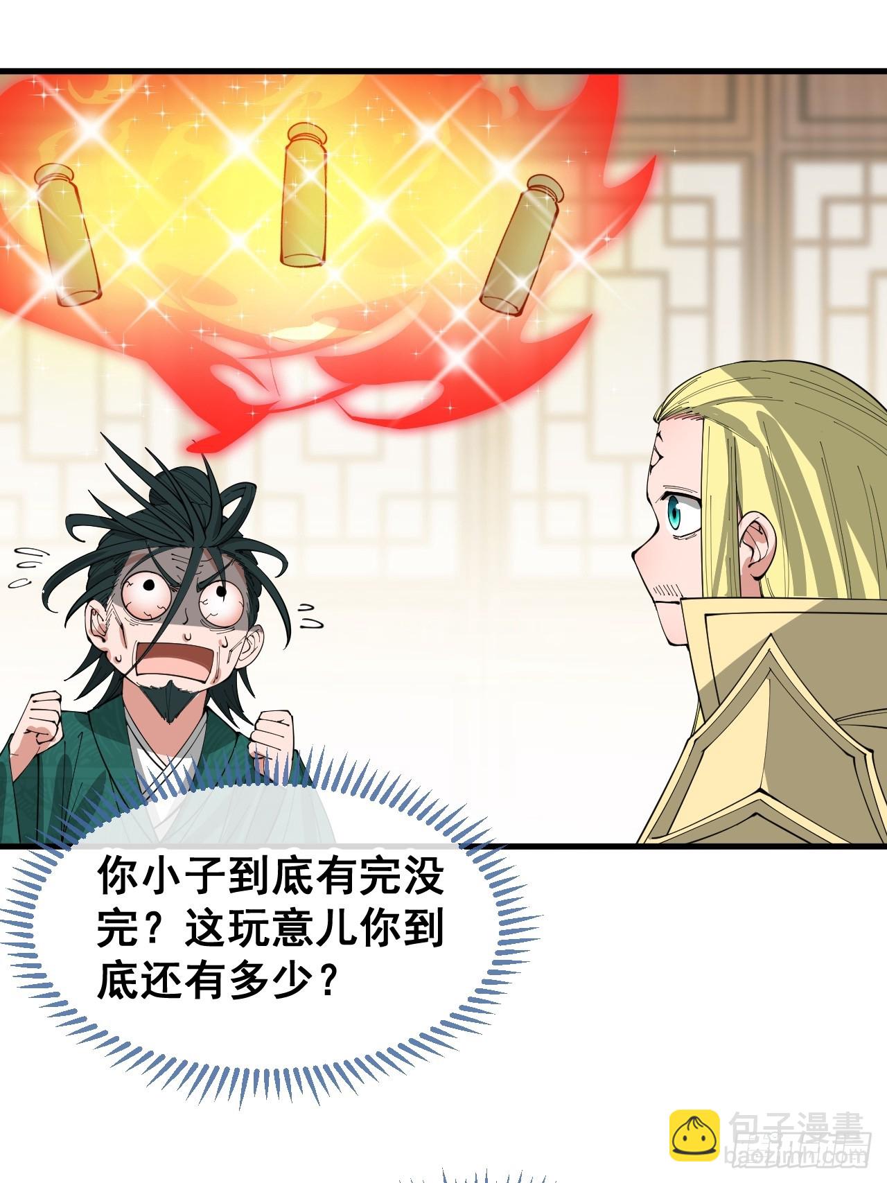 第一百二十四话：韭菜的收割方式32