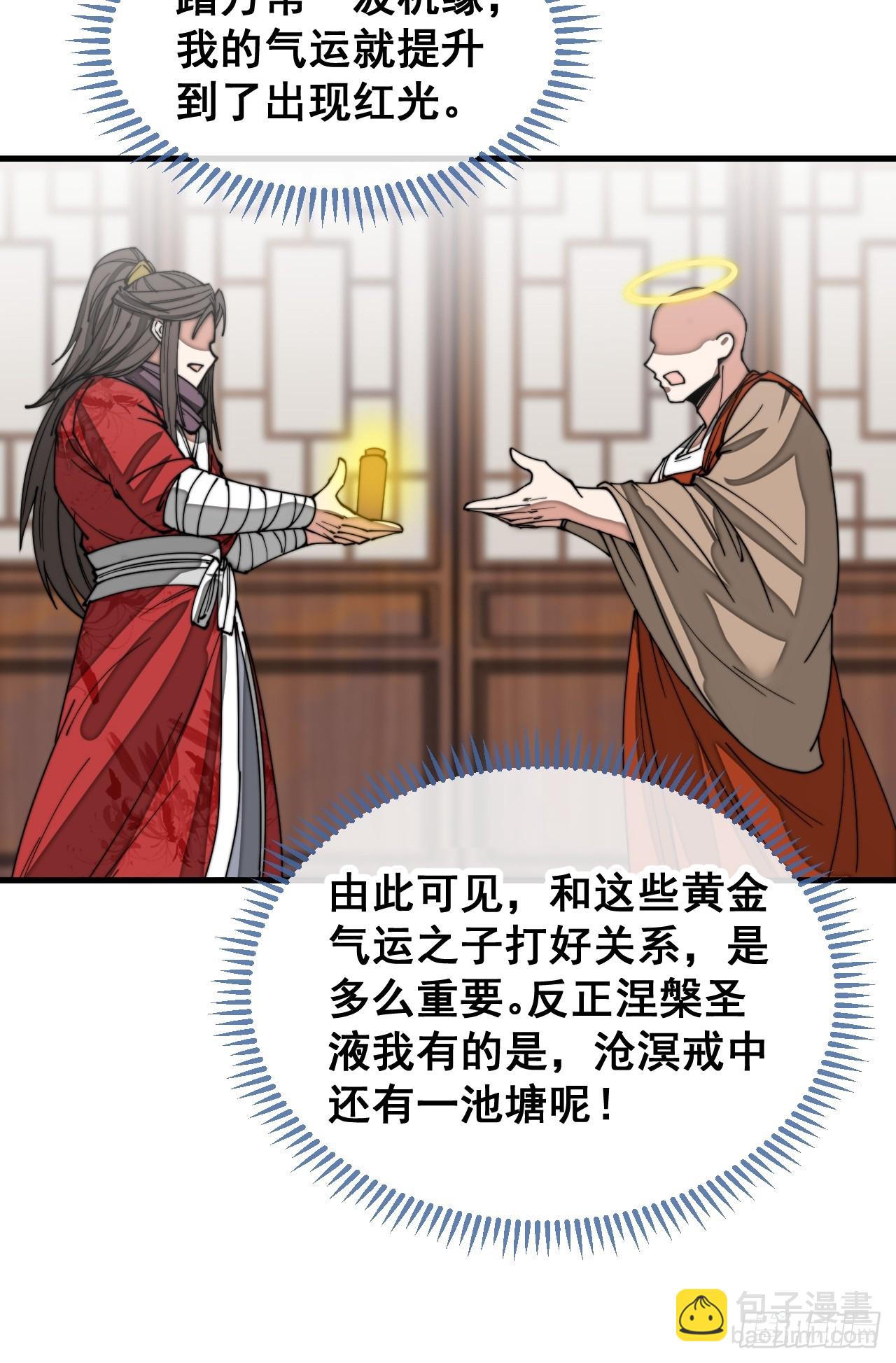 第一百二十四话：韭菜的收割方式9
