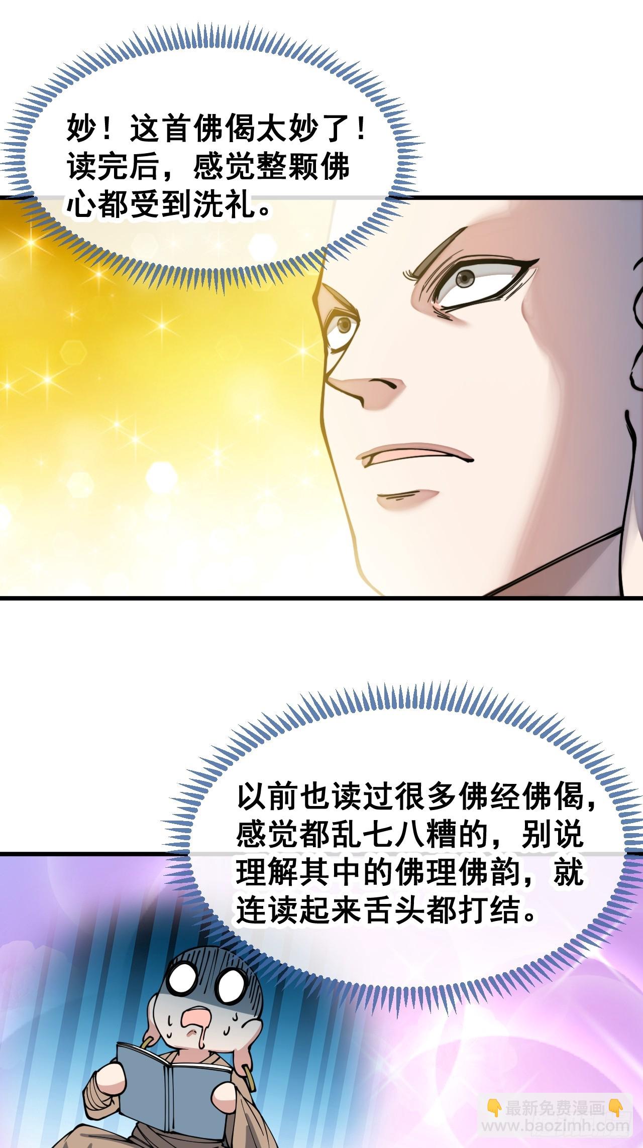 第一百二十六话：佛主都柠檬了36
