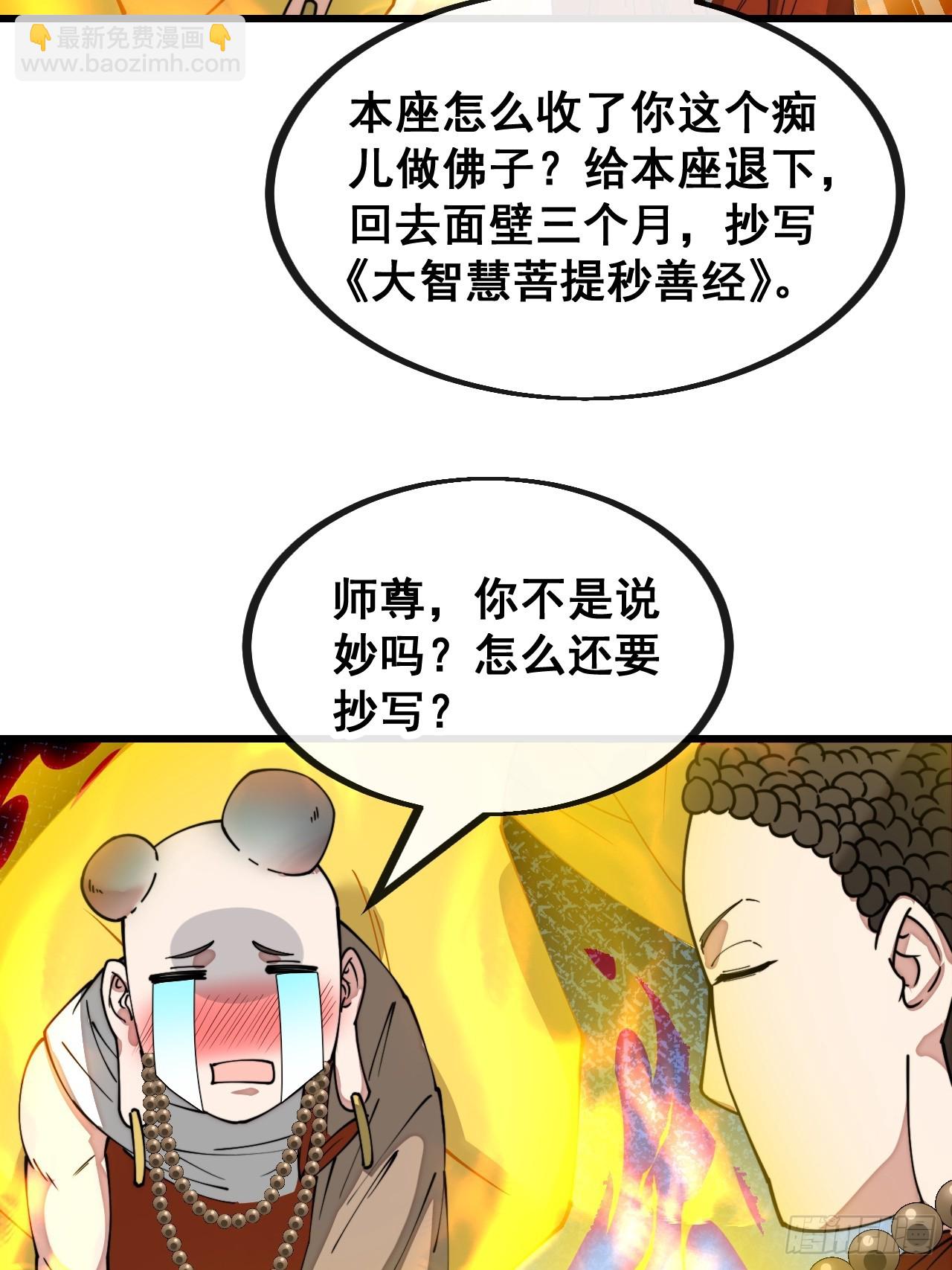 第一百二十八话：罚抄佛经一万遍36