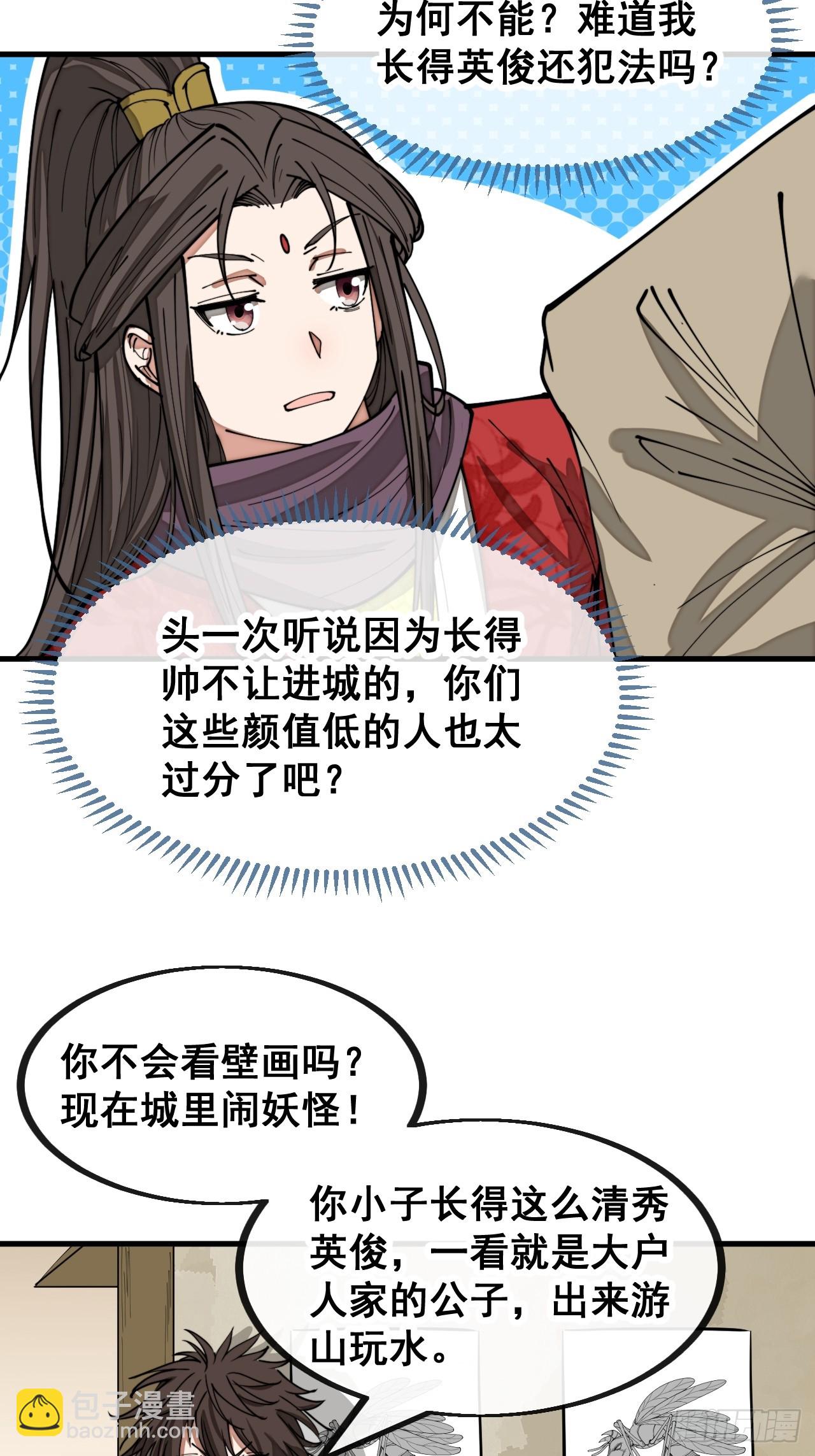 第一百三十二话：帅哥不能进城！4