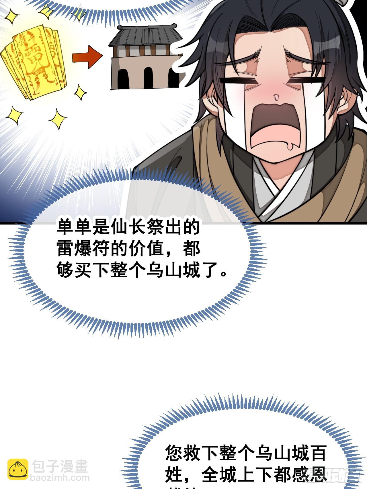 第一百三十五话：本尊一定吸干你30