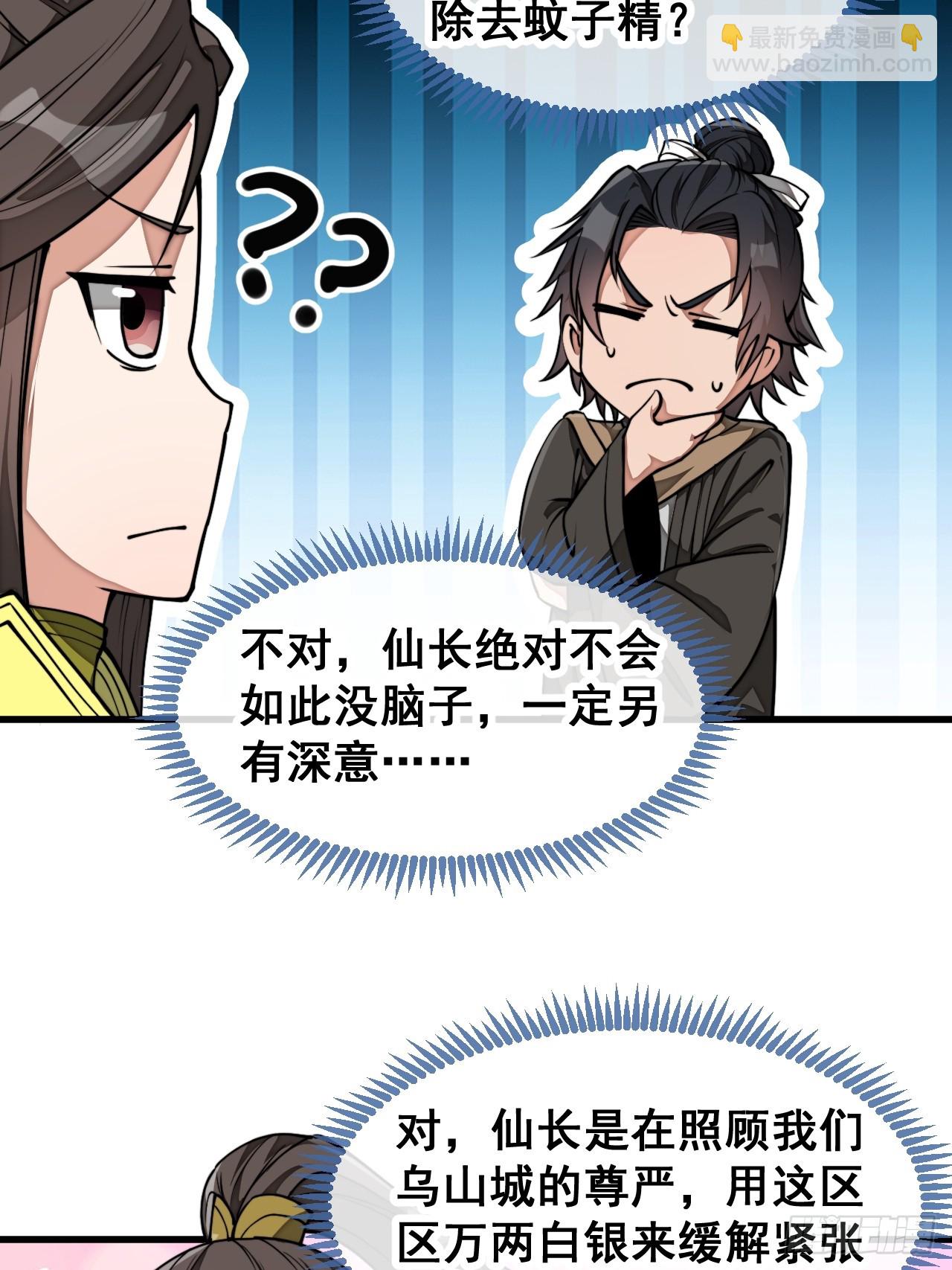 第一百三十五话：本尊一定吸干你35