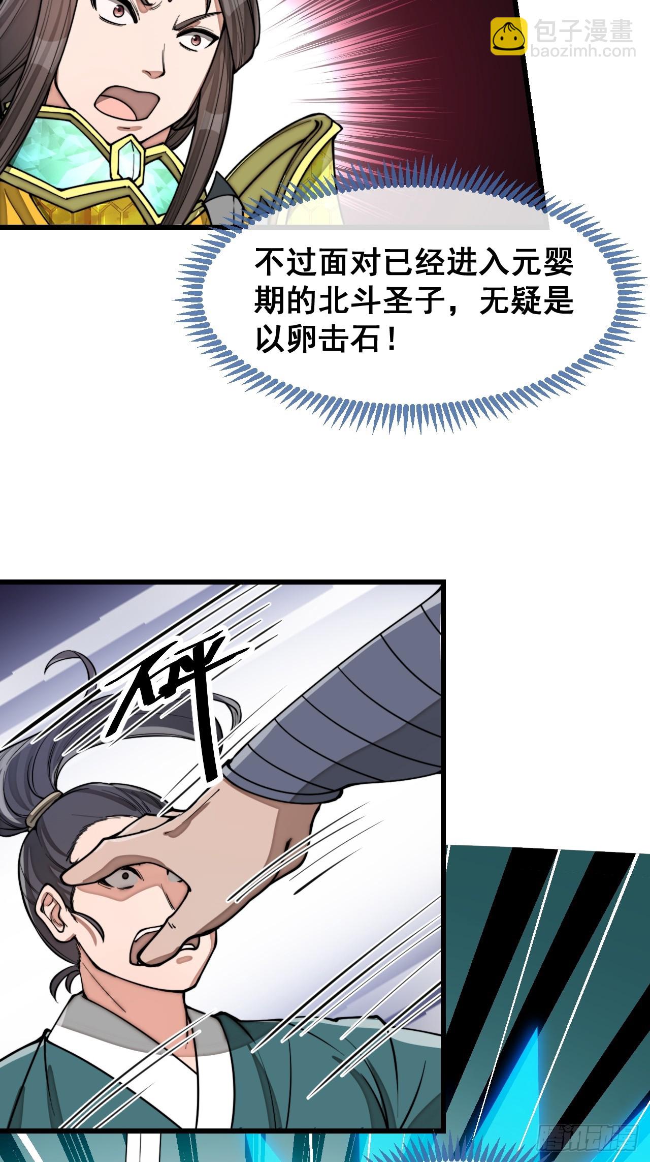 第一百三十八话：北斗圣子也裂了17