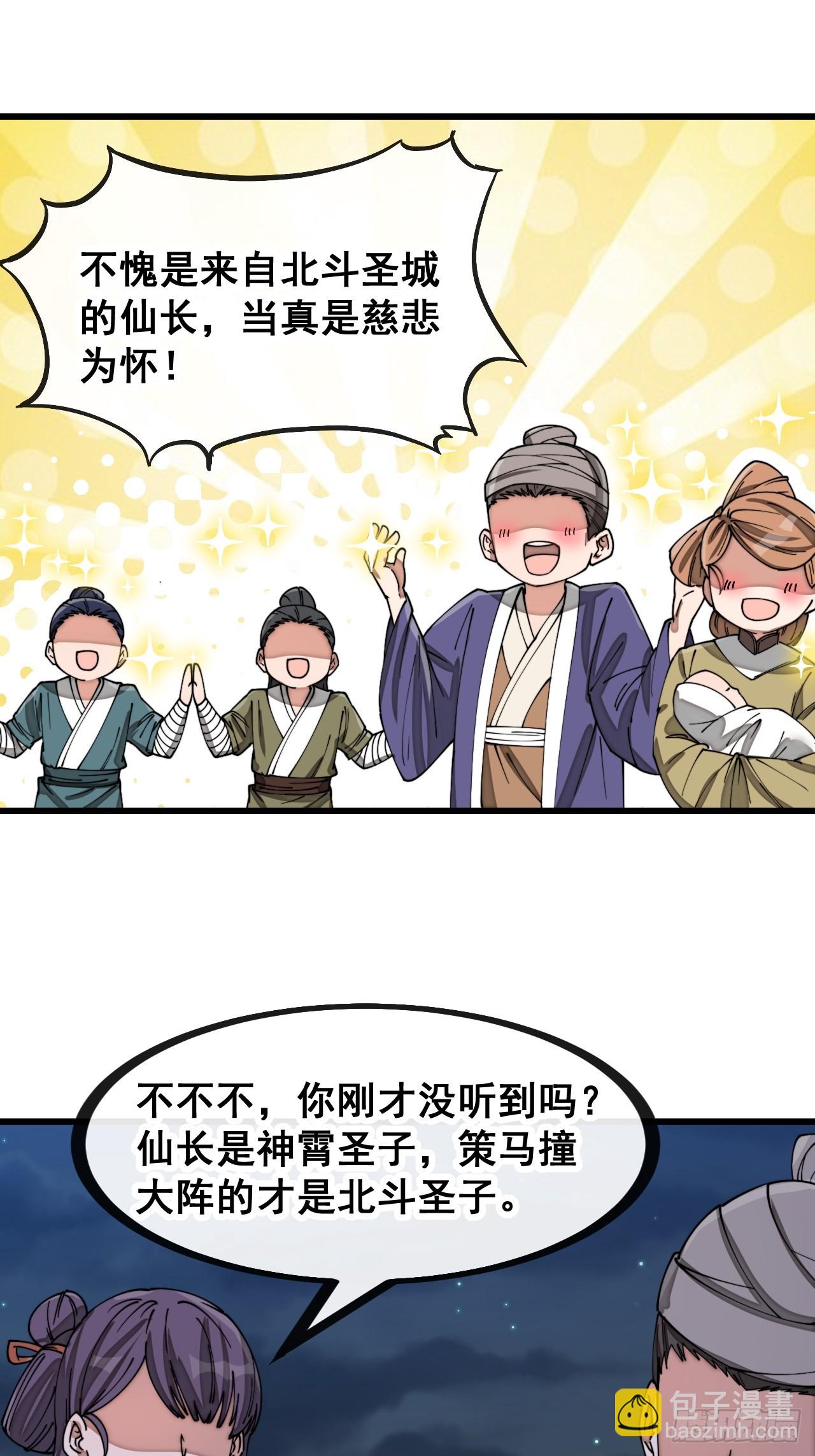 第一百三十九话：被人嫌弃的圣子15