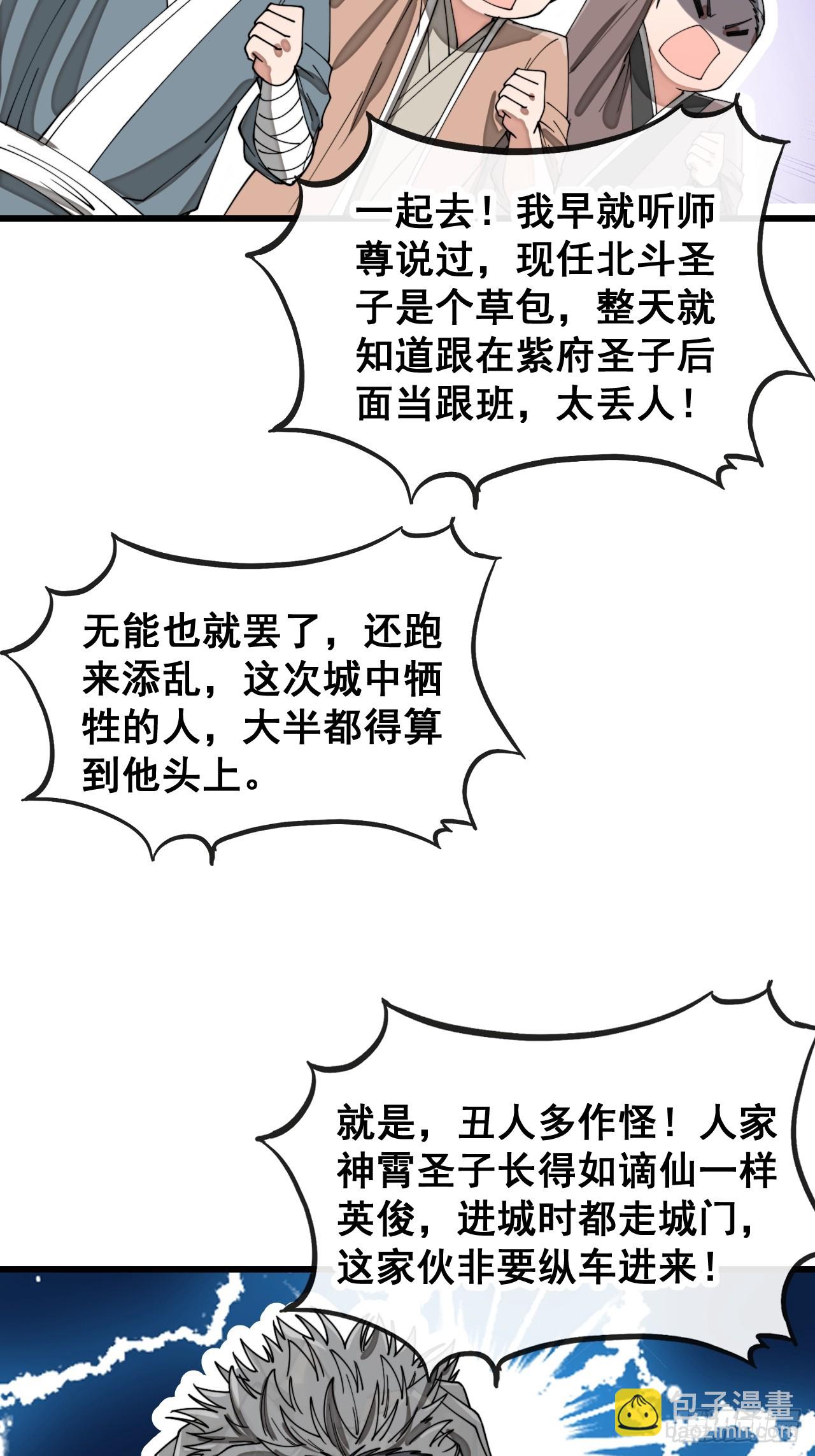 第一百三十九话：被人嫌弃的圣子19