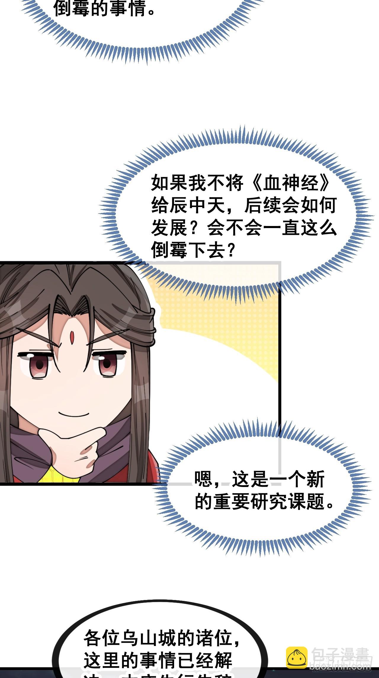 第一百三十九话：被人嫌弃的圣子25