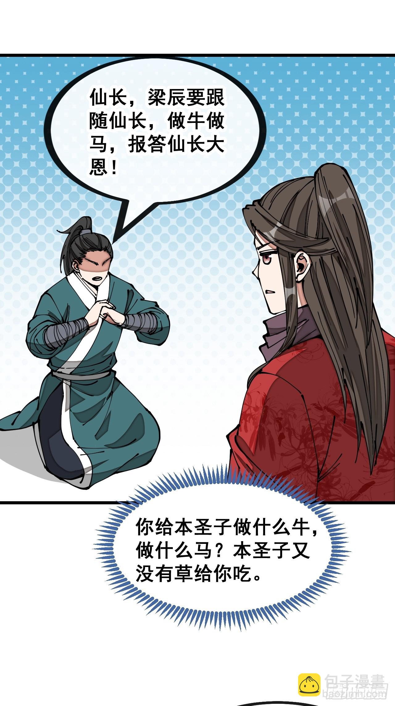 第一百三十九话：被人嫌弃的圣子27