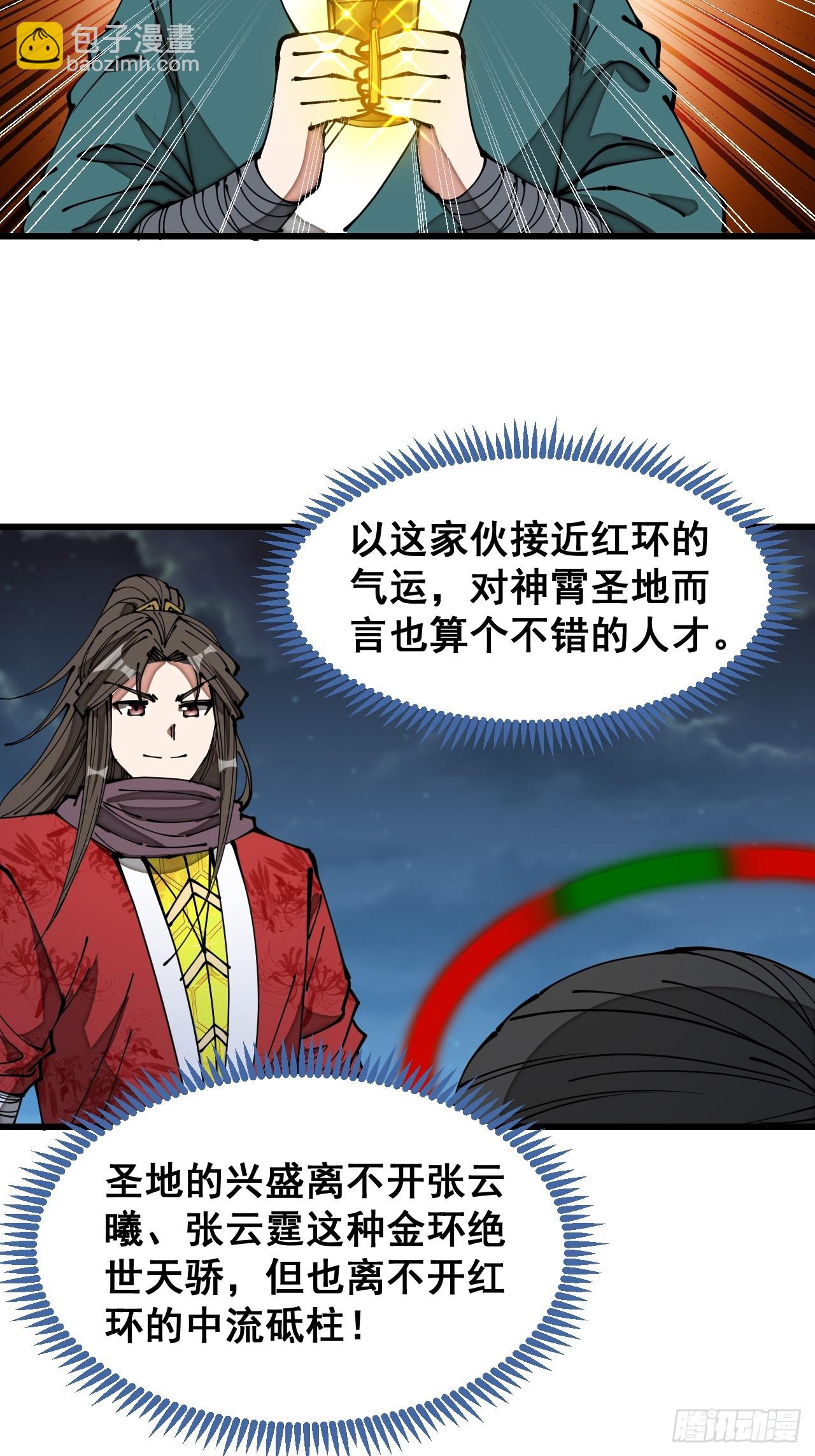 第一百三十九话：被人嫌弃的圣子29