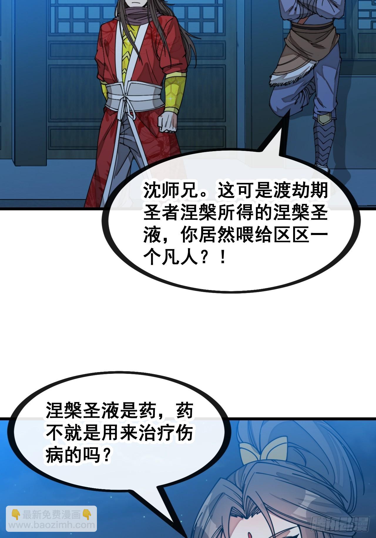 第一百三十九话：被人嫌弃的圣子9