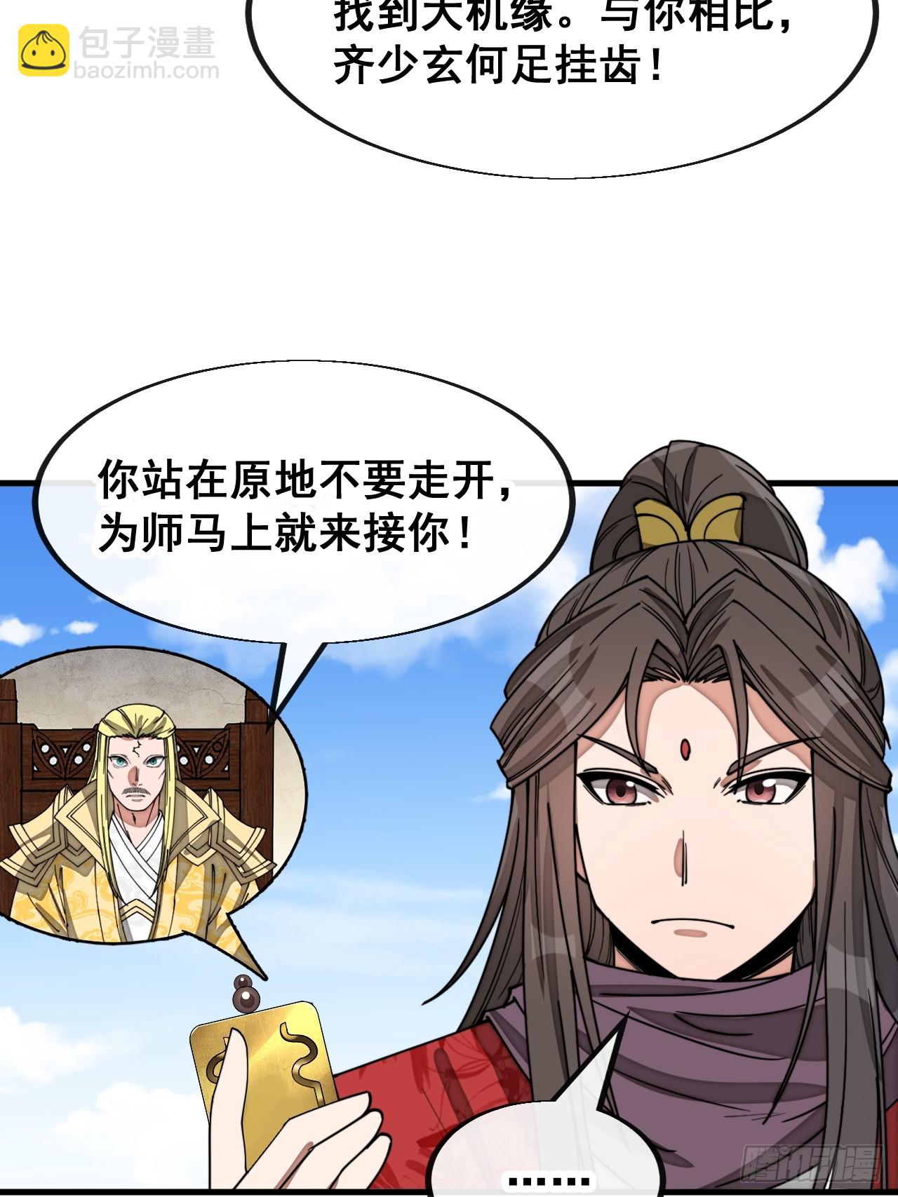 第一百四十二话：碧莲师兄好后悔14