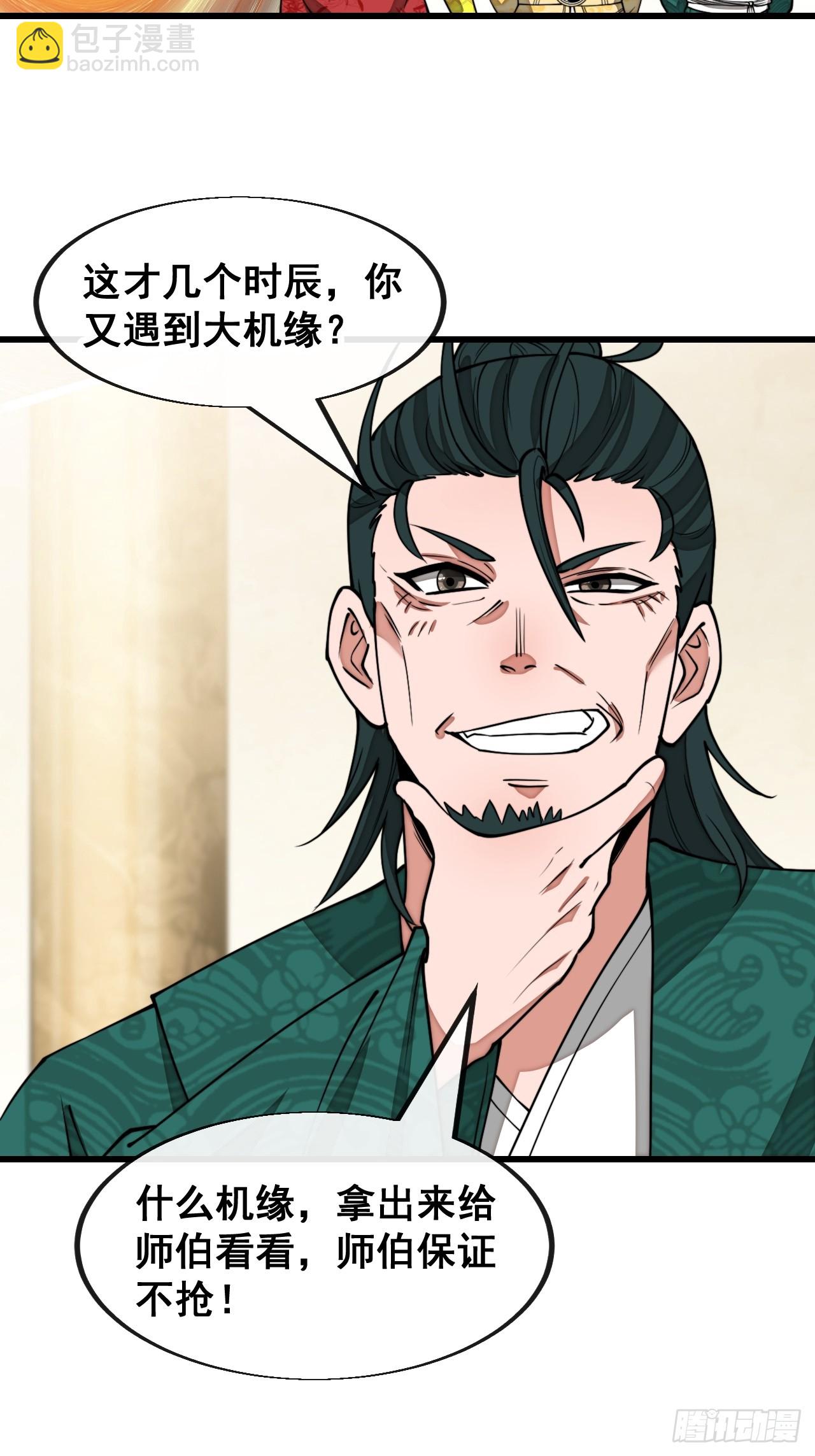 第一百四十二话：碧莲师兄好后悔18