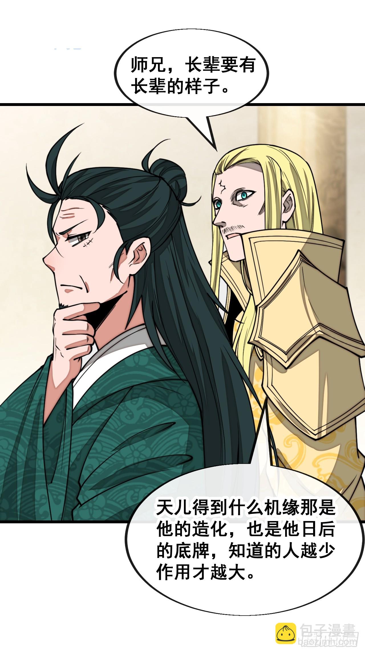第一百四十二话：碧莲师兄好后悔19