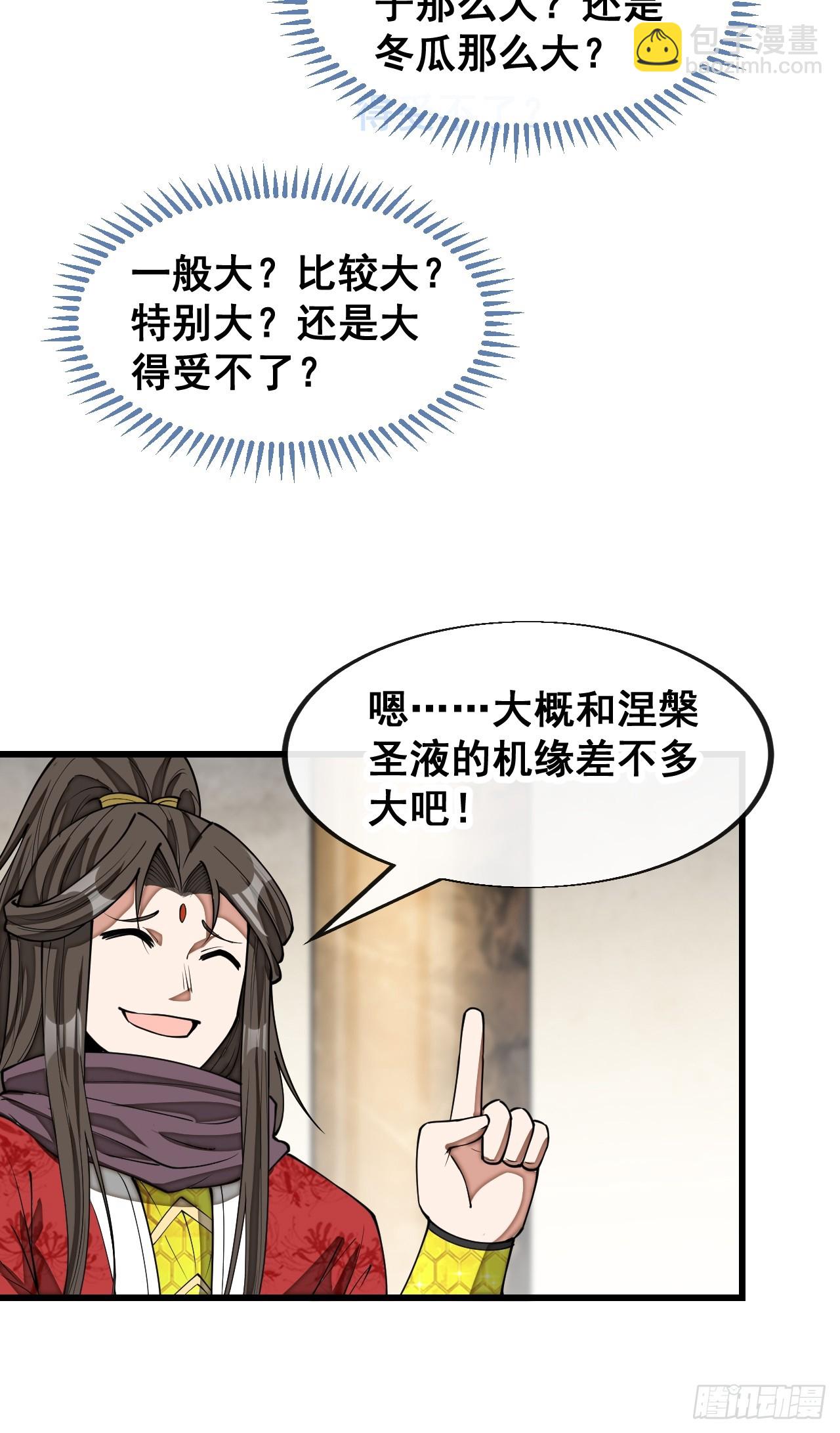 第一百四十二话：碧莲师兄好后悔23