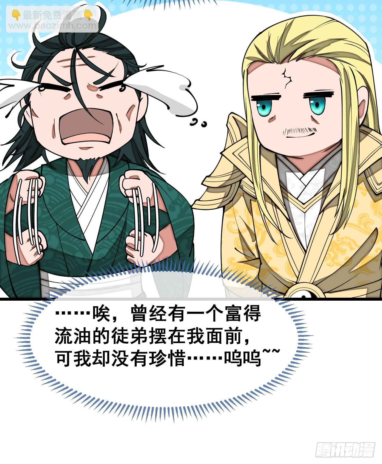 第一百四十二话：碧莲师兄好后悔27