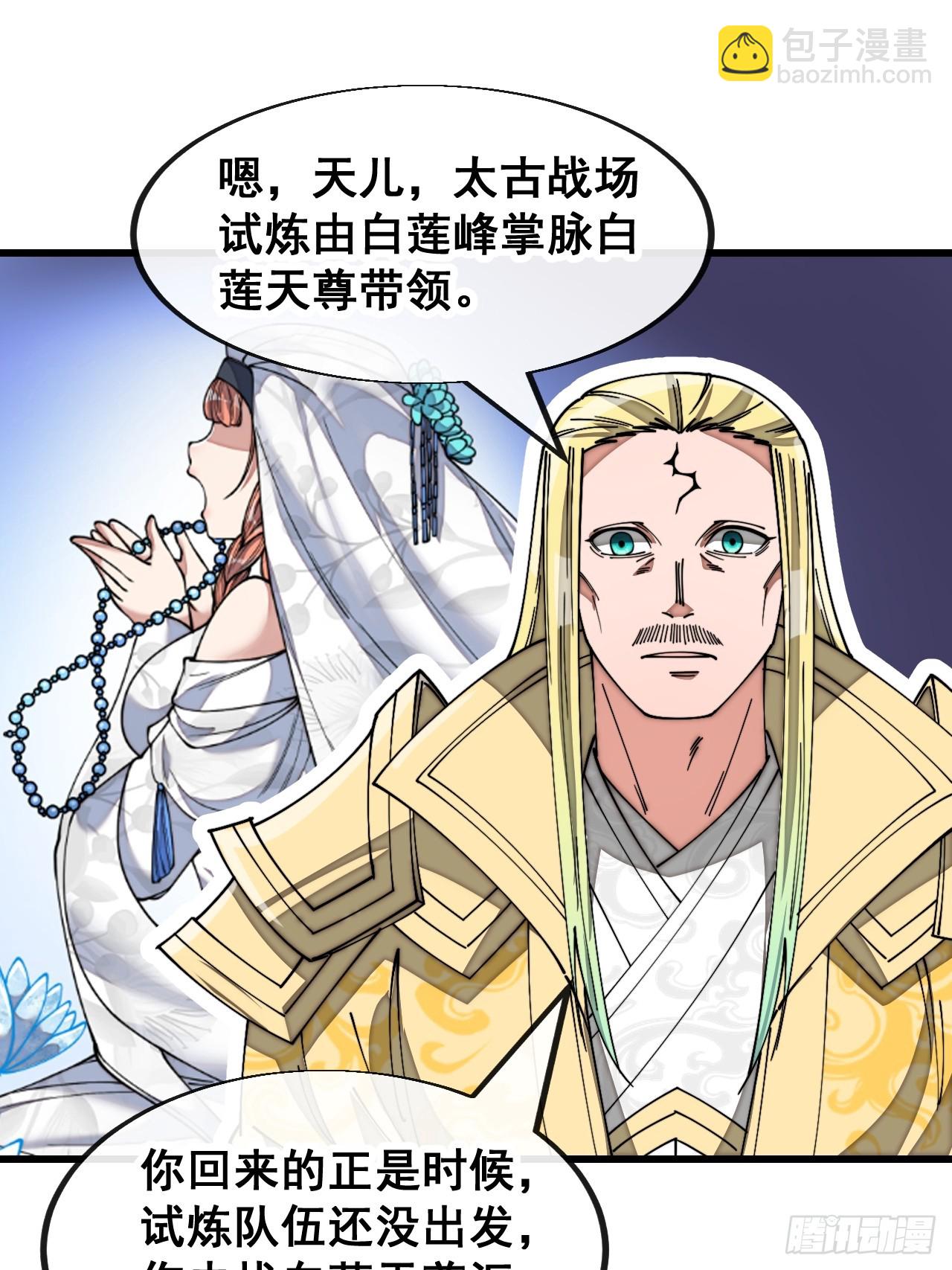 第一百四十二话：碧莲师兄好后悔28