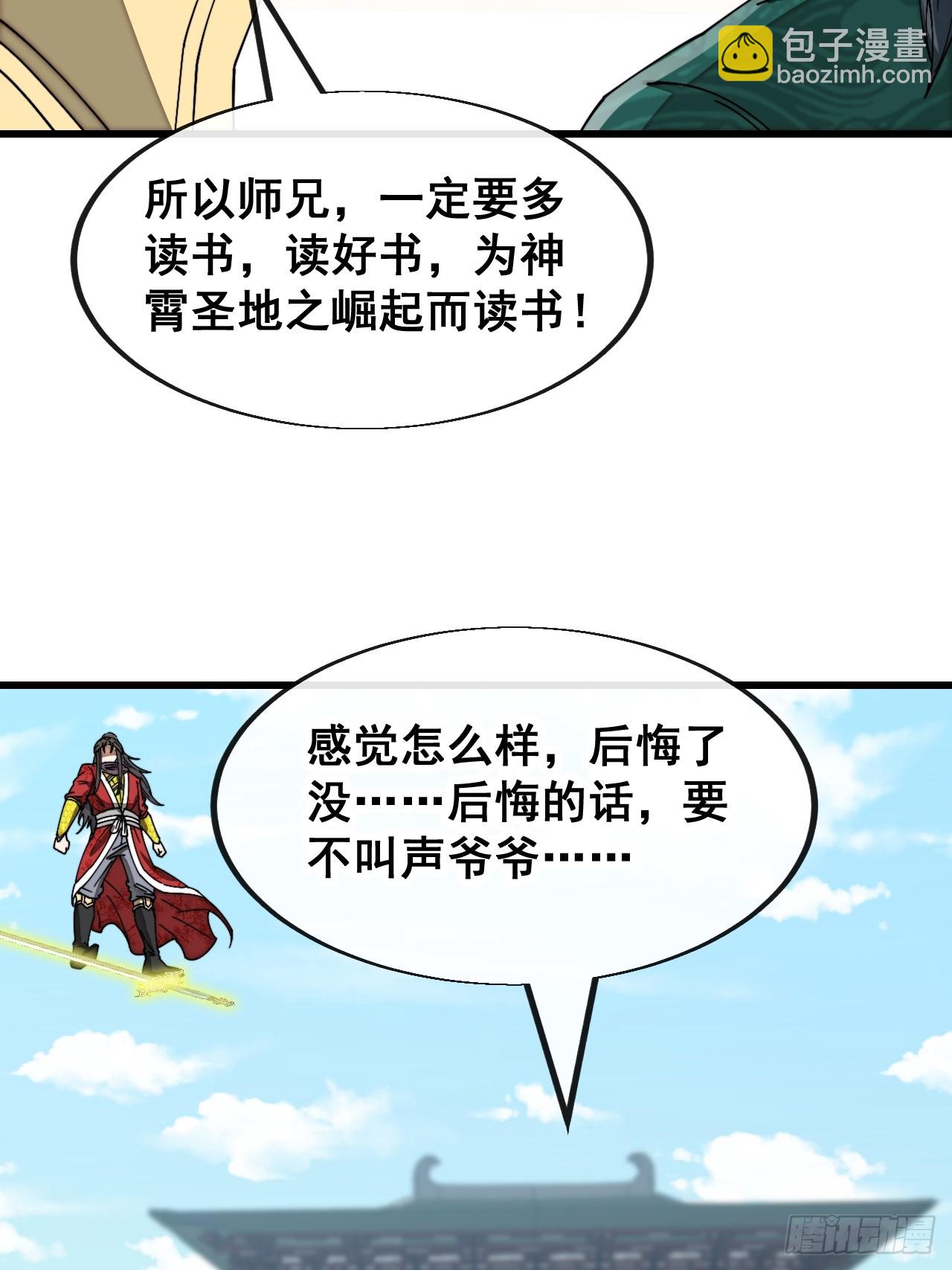 第一百四十二话：碧莲师兄好后悔31