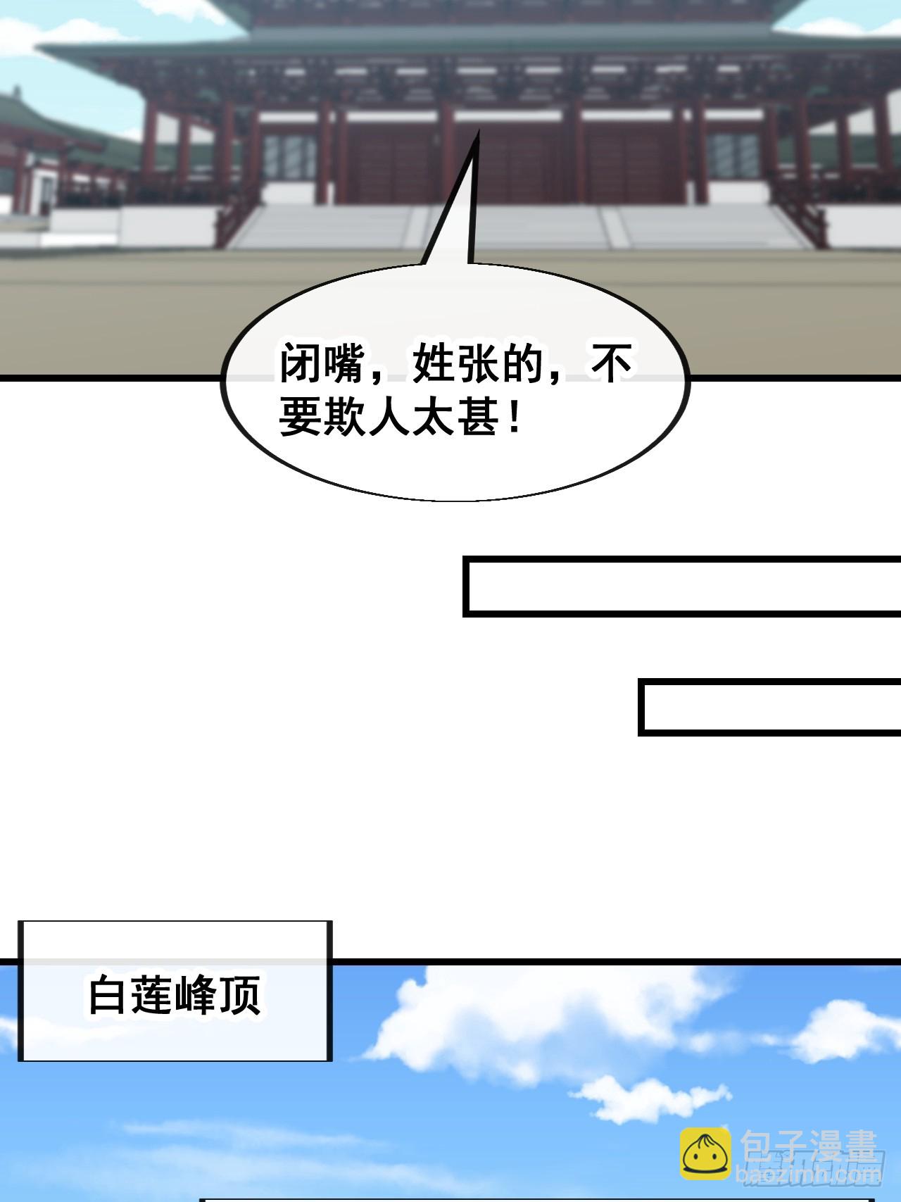第一百四十二话：碧莲师兄好后悔32